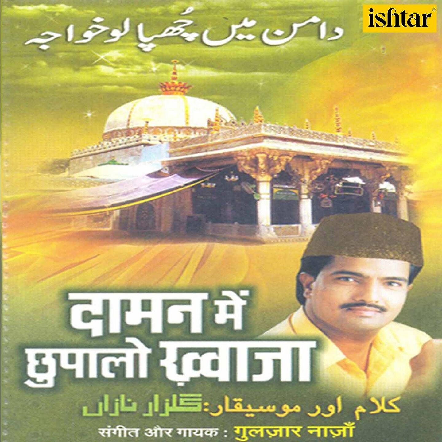 Релиз Daman Mein Chhupalo Khwaja