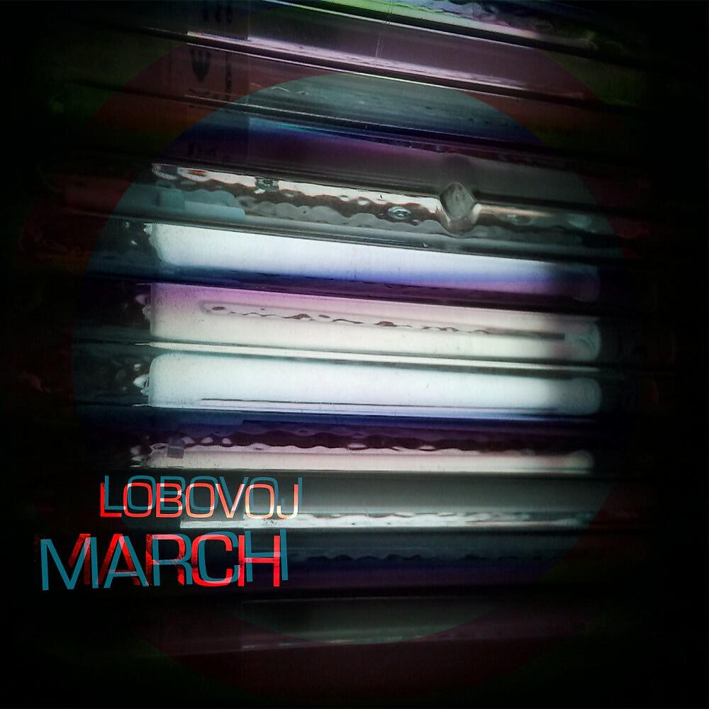 Релиз March