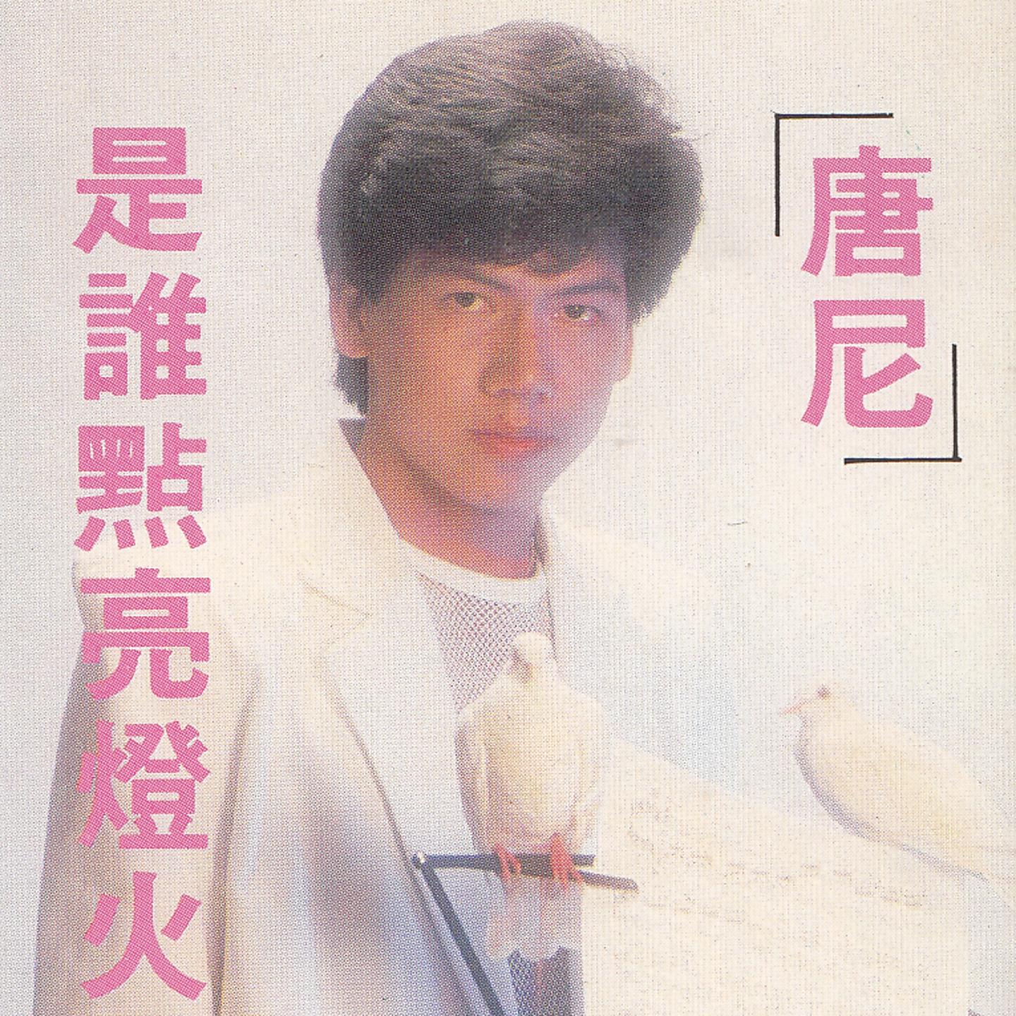 Релиз 唐尼，第十七集