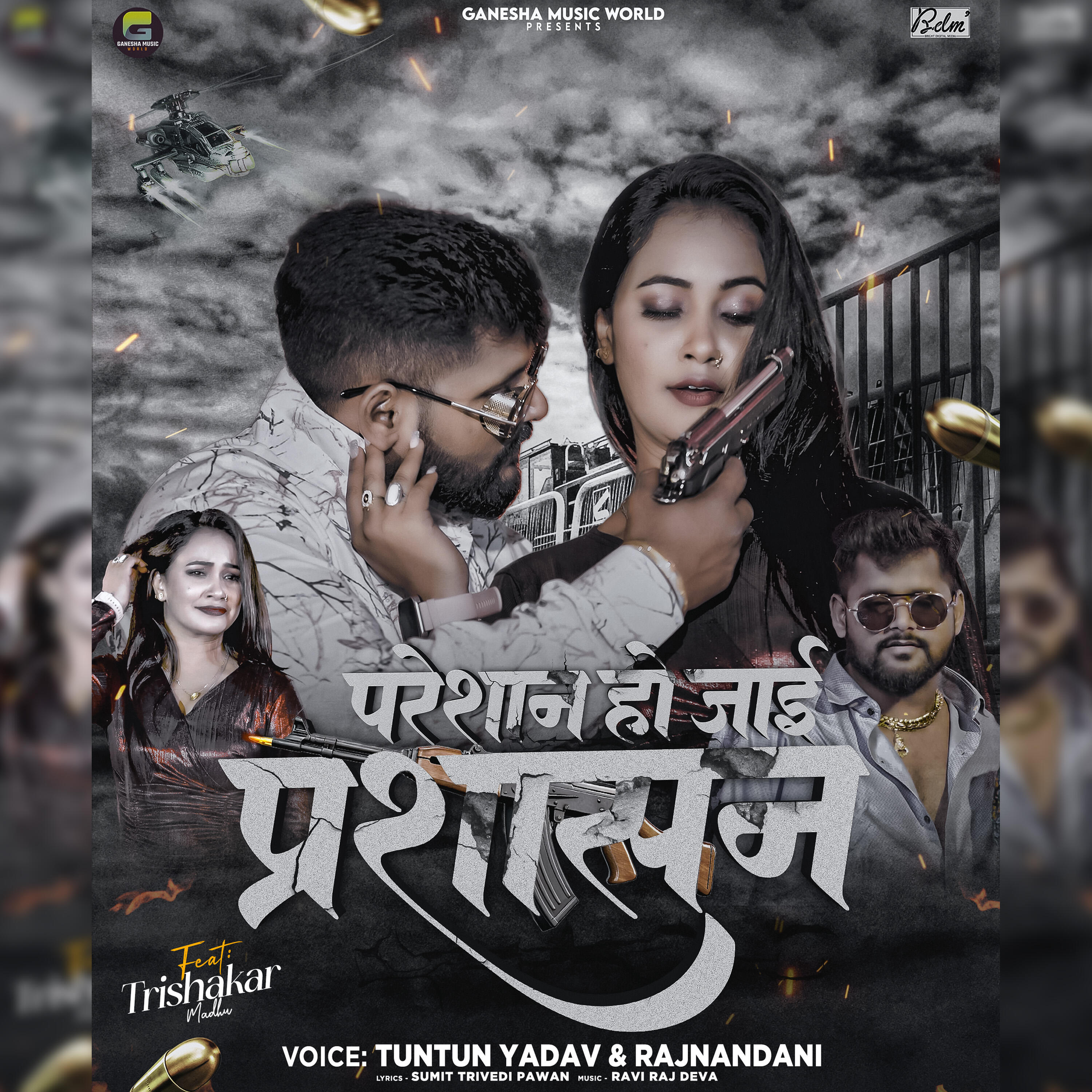 Релиз Preshan Ho Jai Prashasan