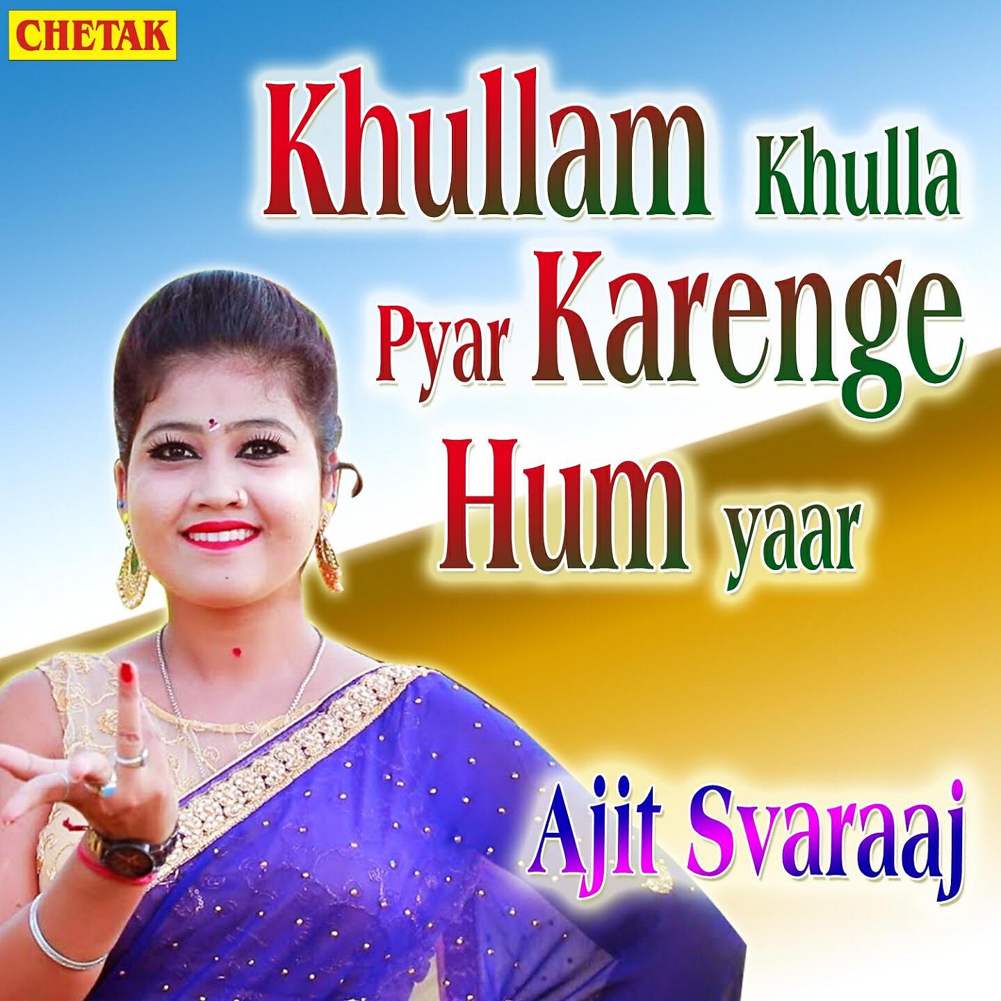 Релиз Khuallam Khulla Pyar Karenge Hum Yaar