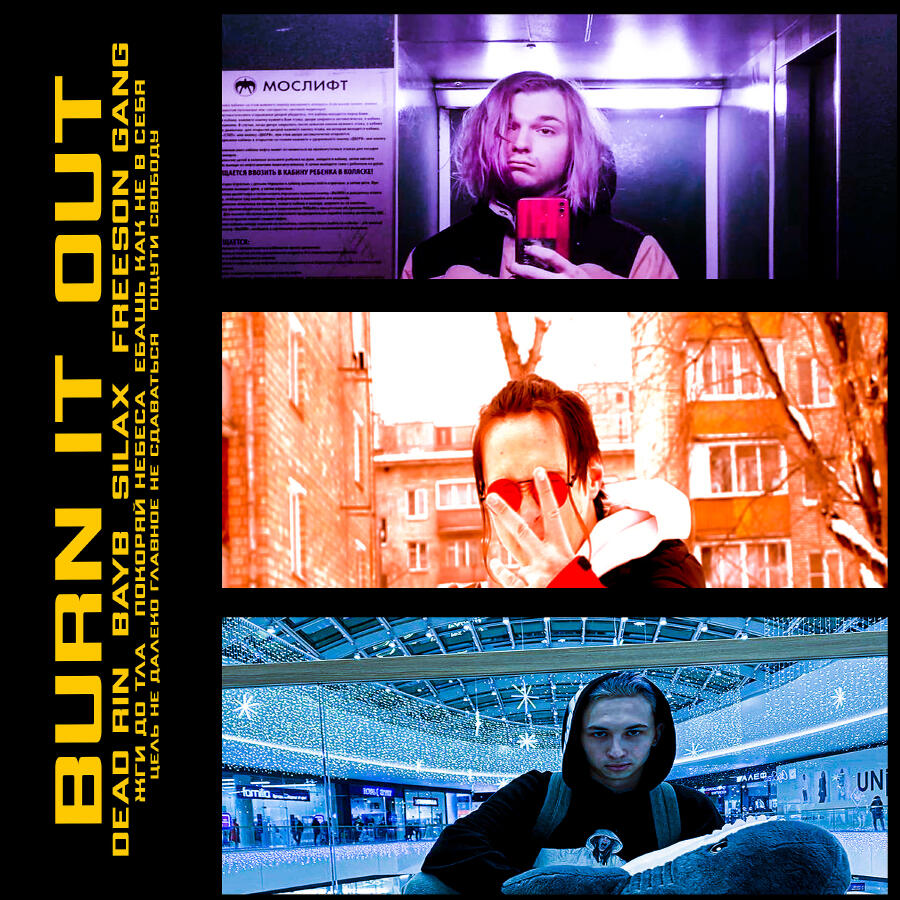 Релиз Burn it Out
