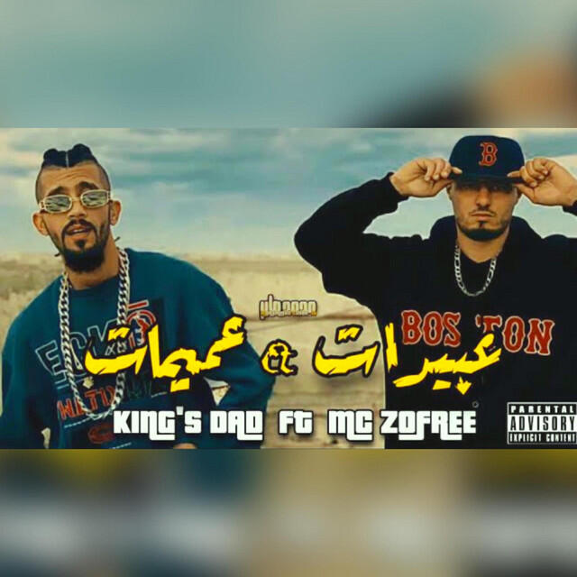 Релиз عبيدات |عميمات