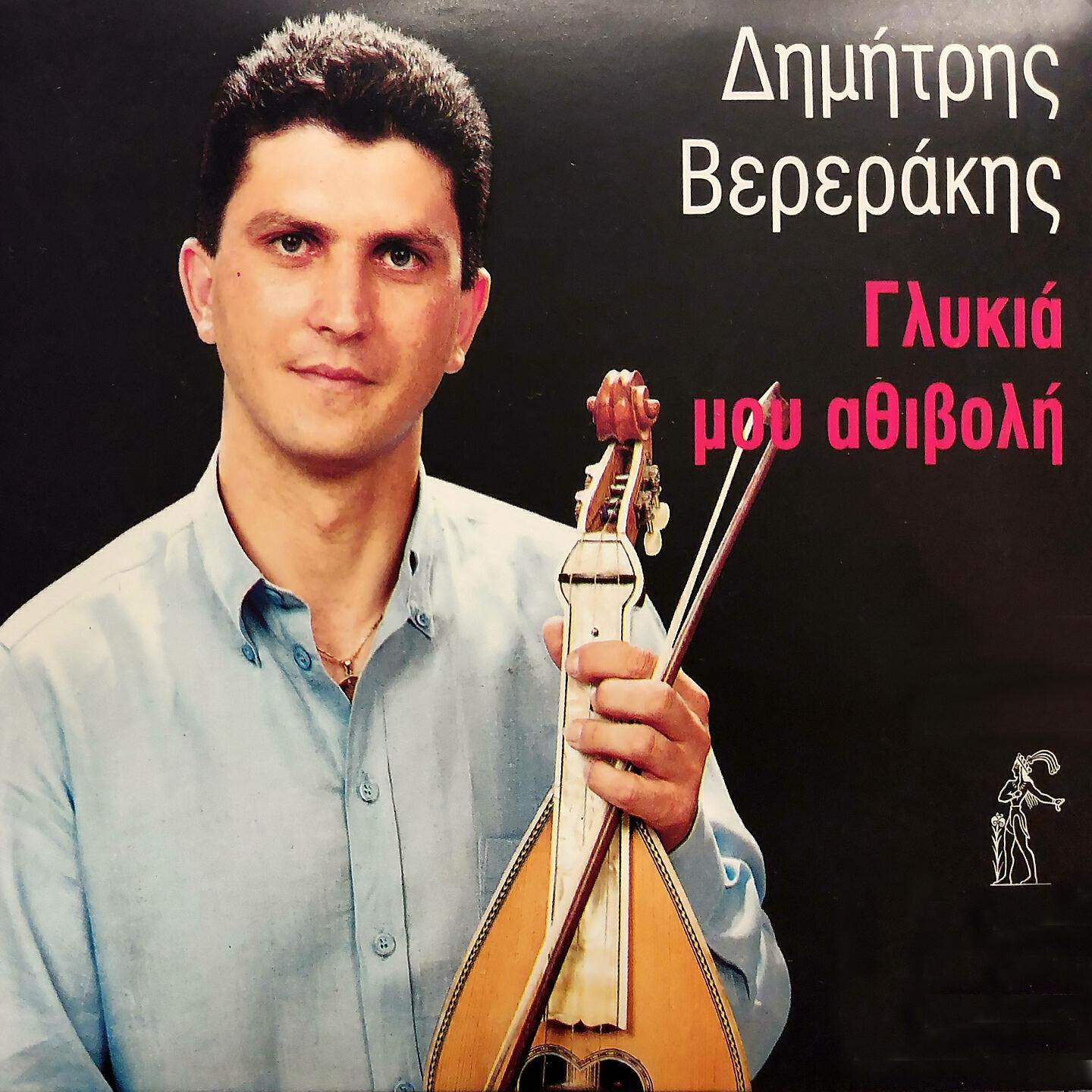 Релиз Glykia mou Athivolh