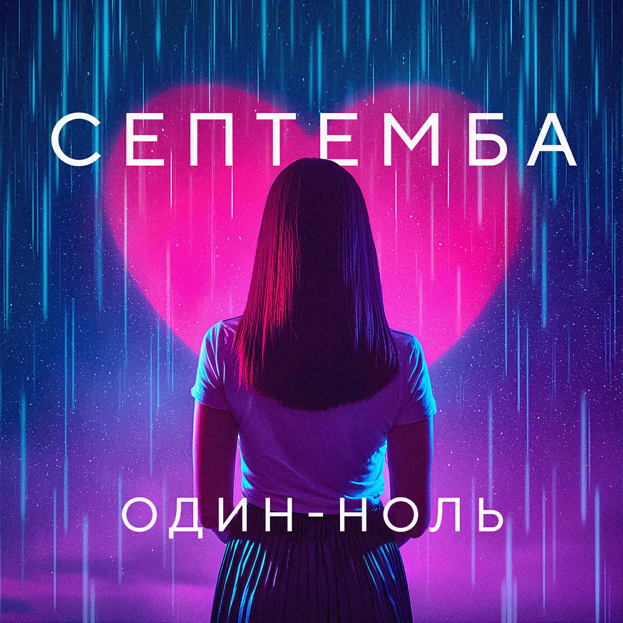 Септемба