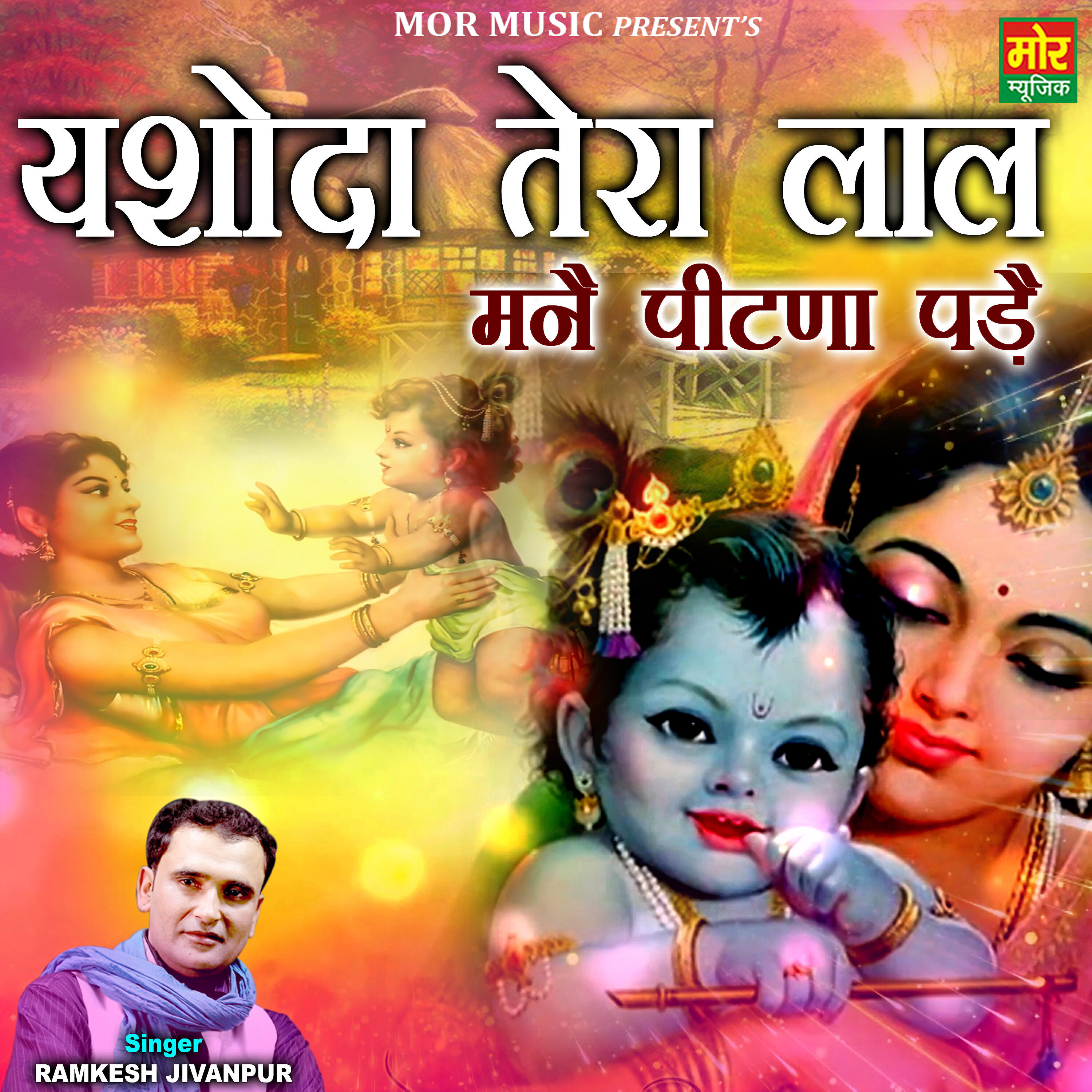 Ramkesh Jivanpur