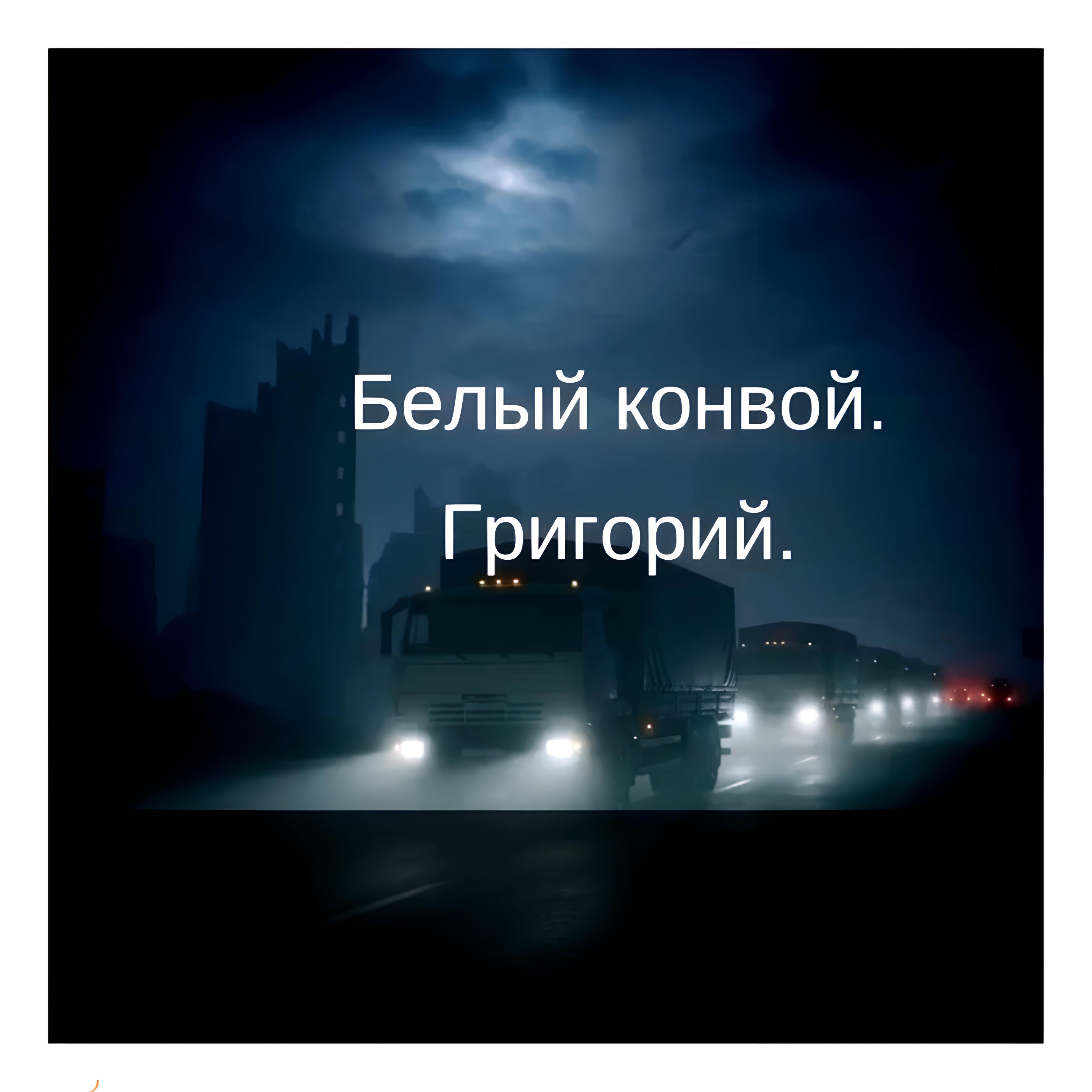Григорий Перевезий