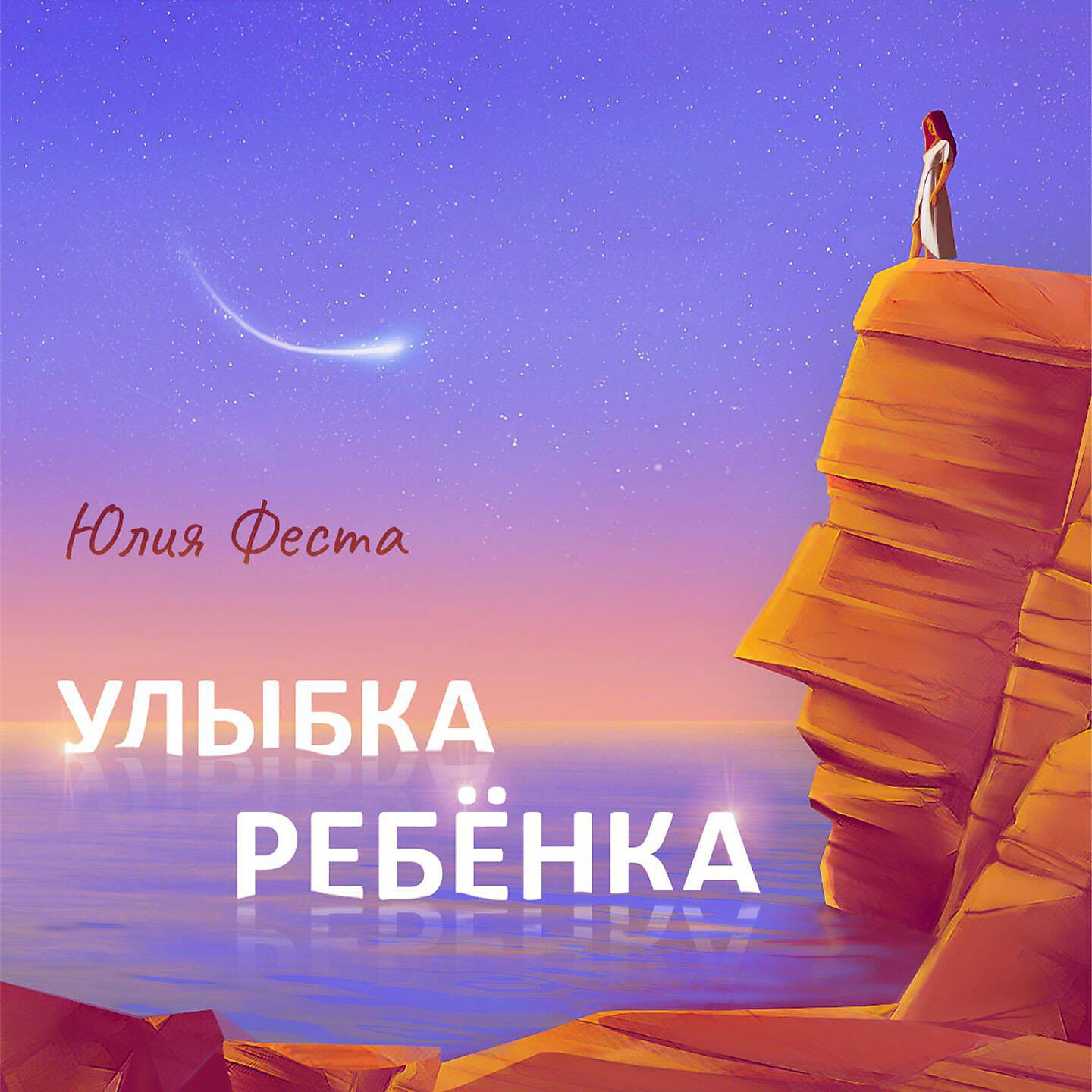 Релиз Улыбка ребёнка