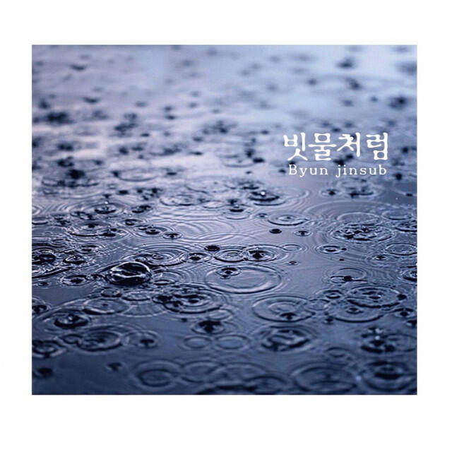 Трек Like rainwater - Instrumental