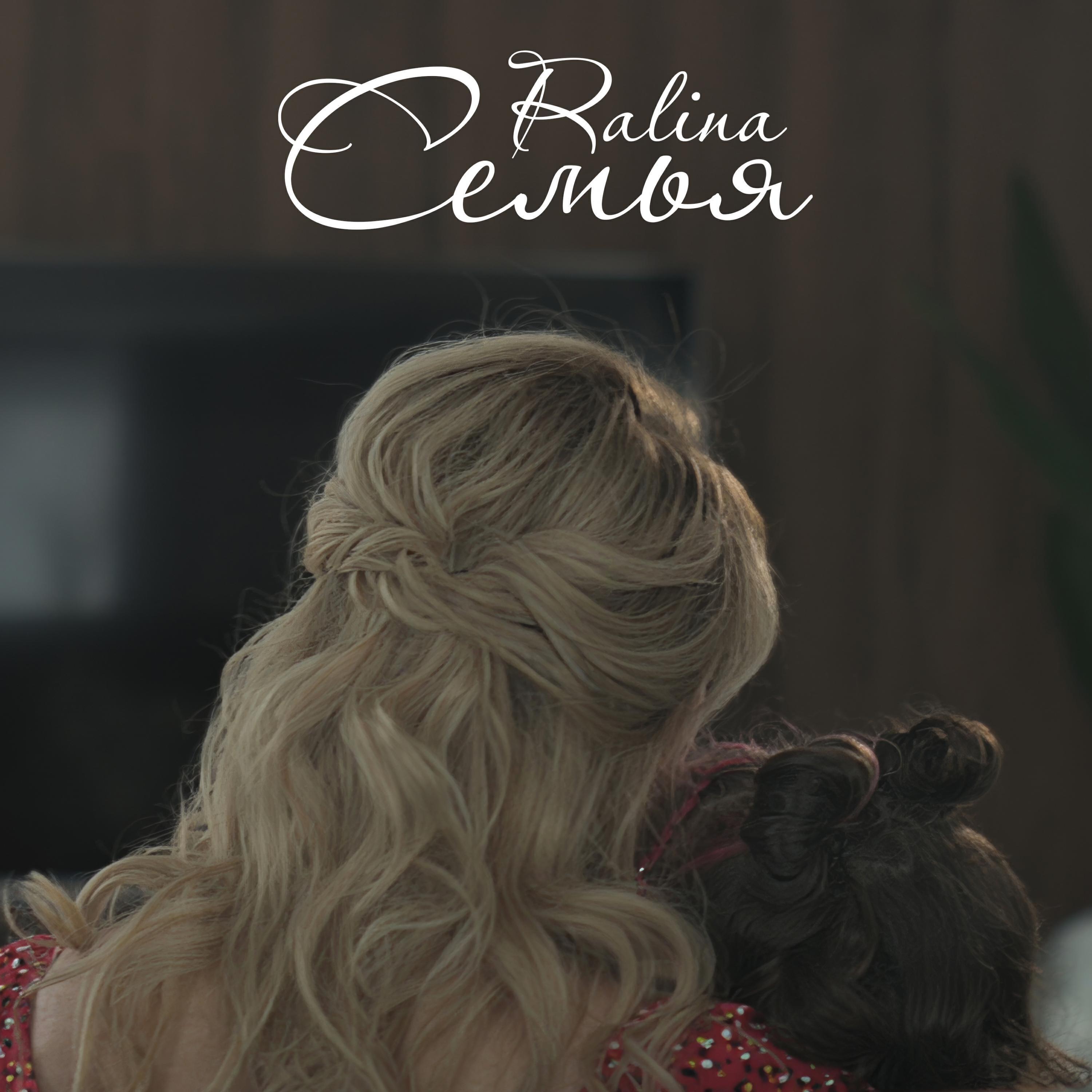 Ralina