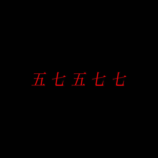 Релиз 五七五七七 (Go Shichi Go Shichi Shichi)