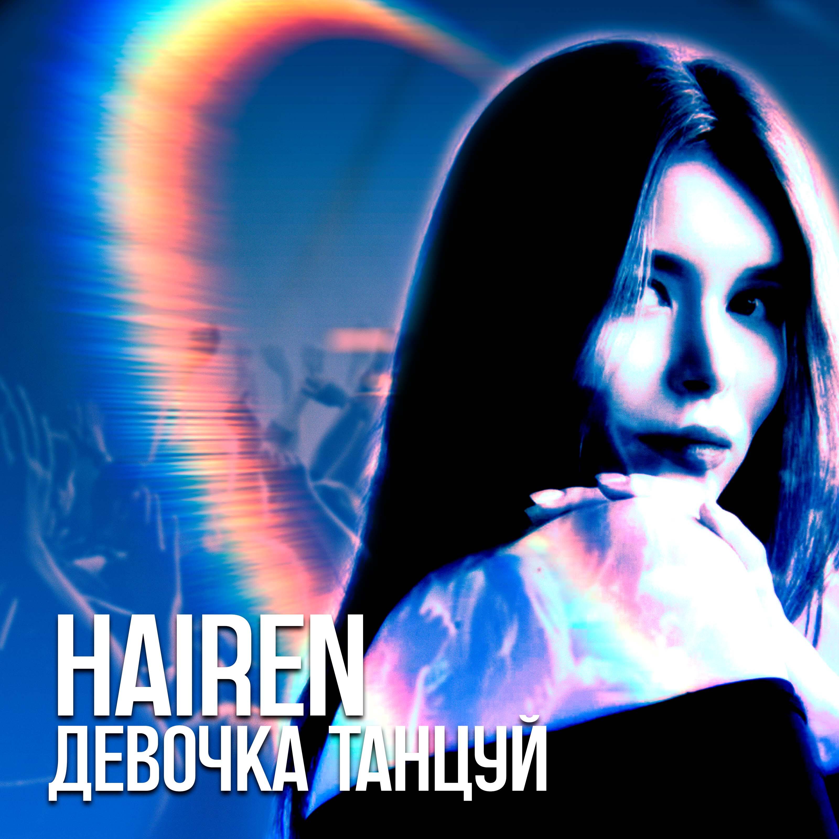 Hairen