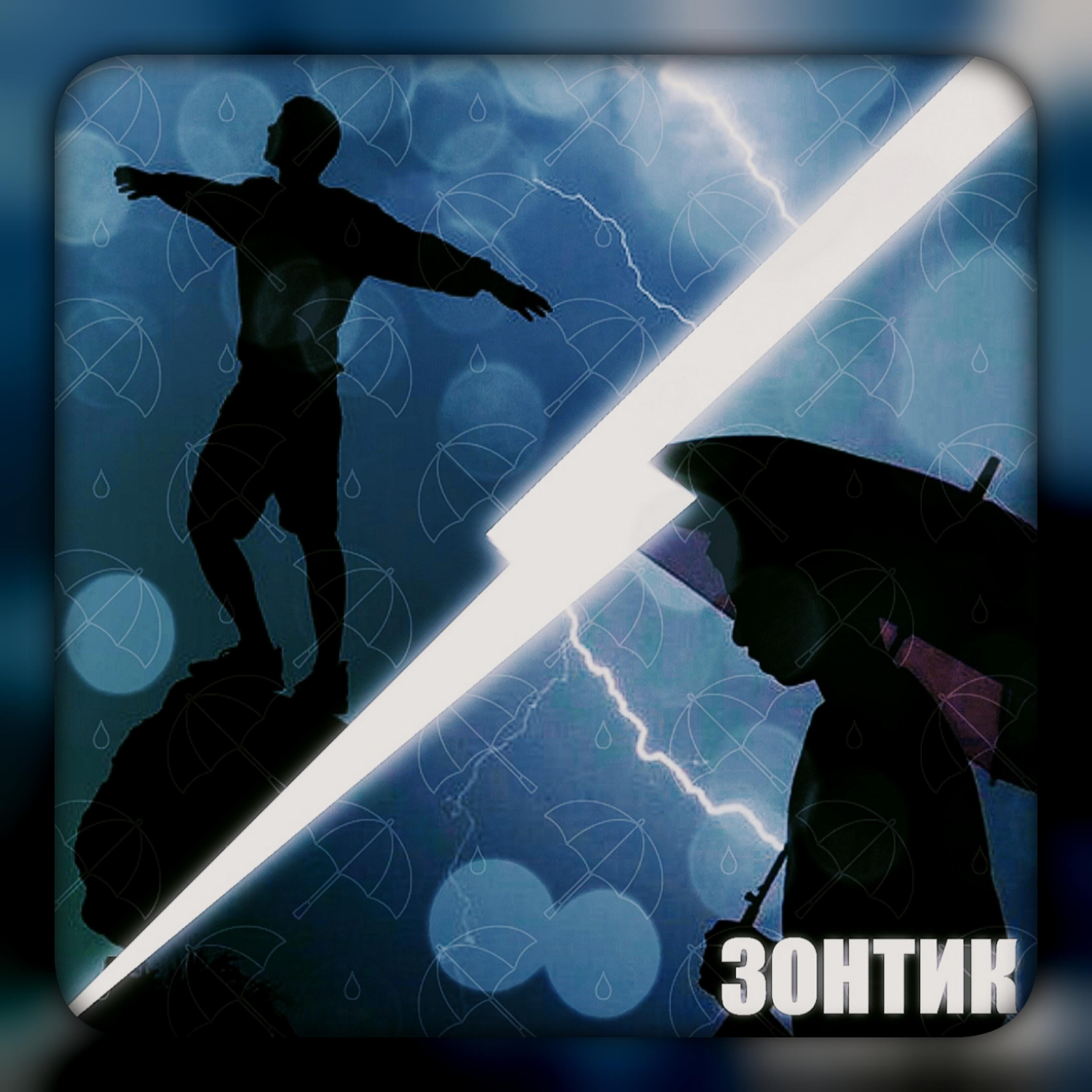 Релиз Зонтик (prod. by elvien)