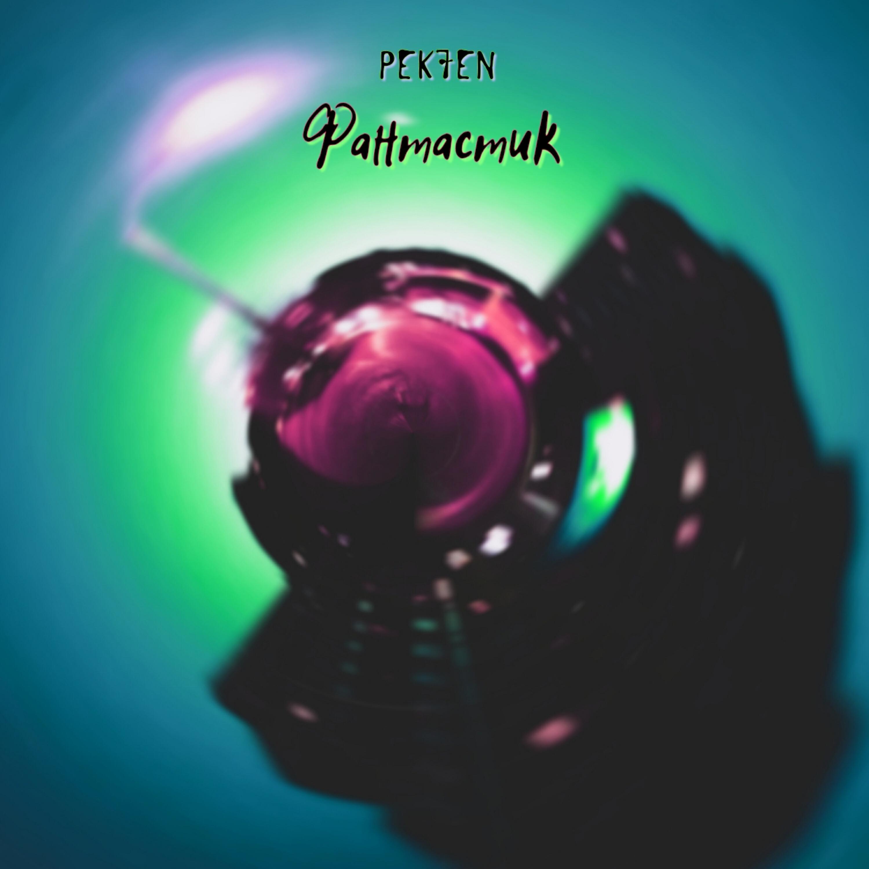 Релиз Фантастик