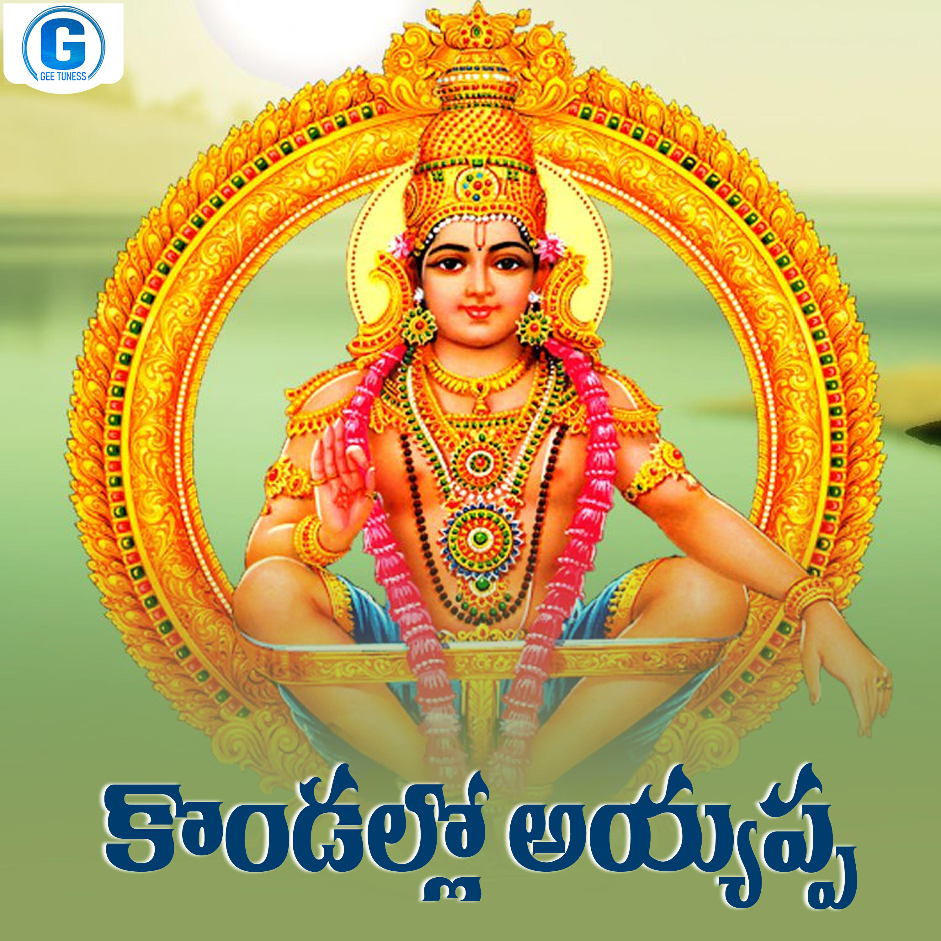 Релиз Kondallo Ayyappa