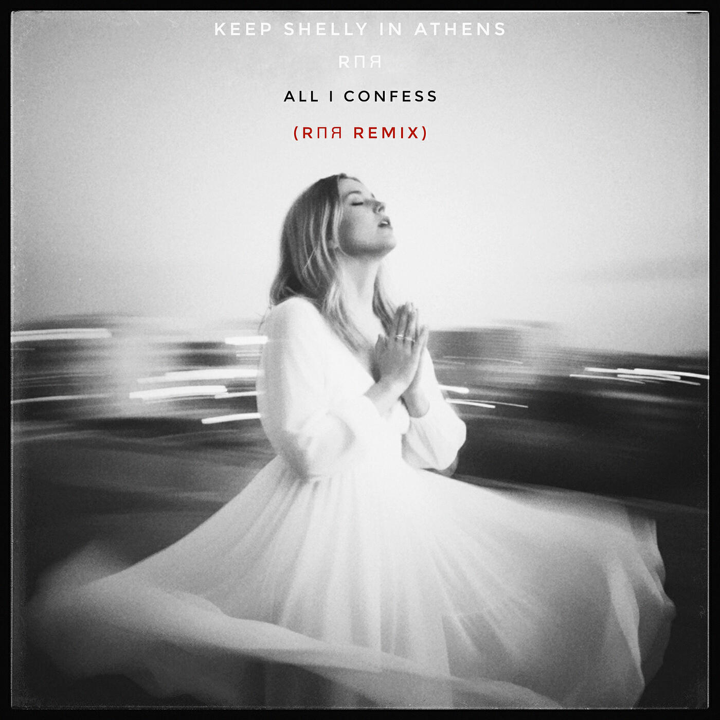 Релиз All i confess (rπя remix)
