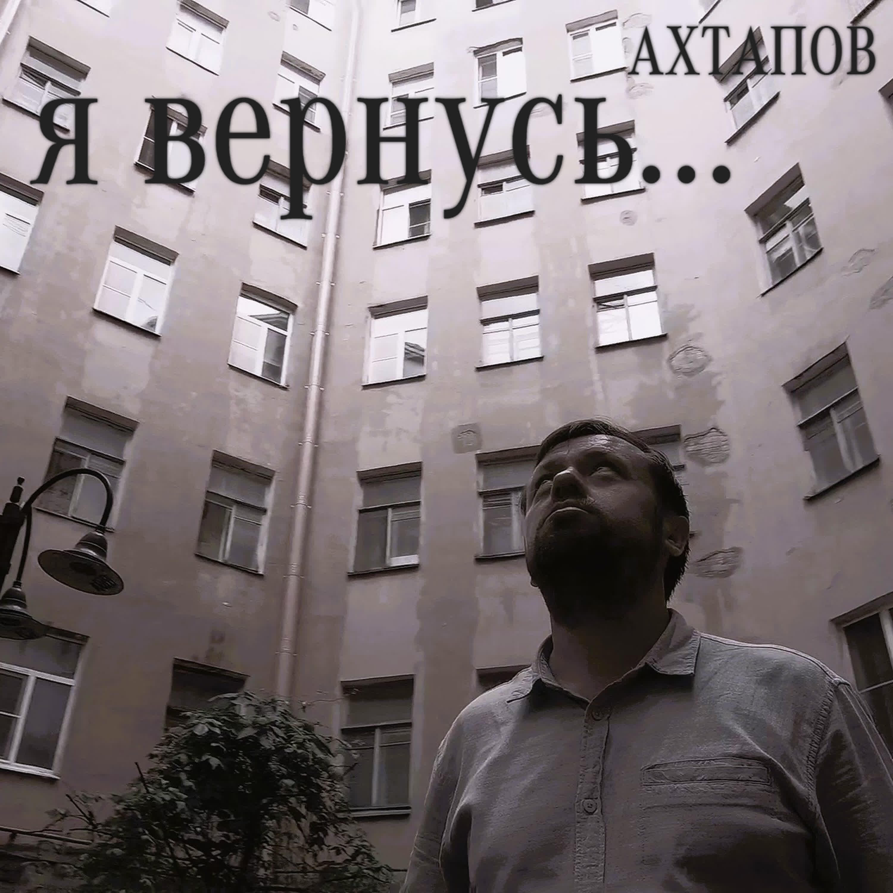 Релиз Я вернусь...