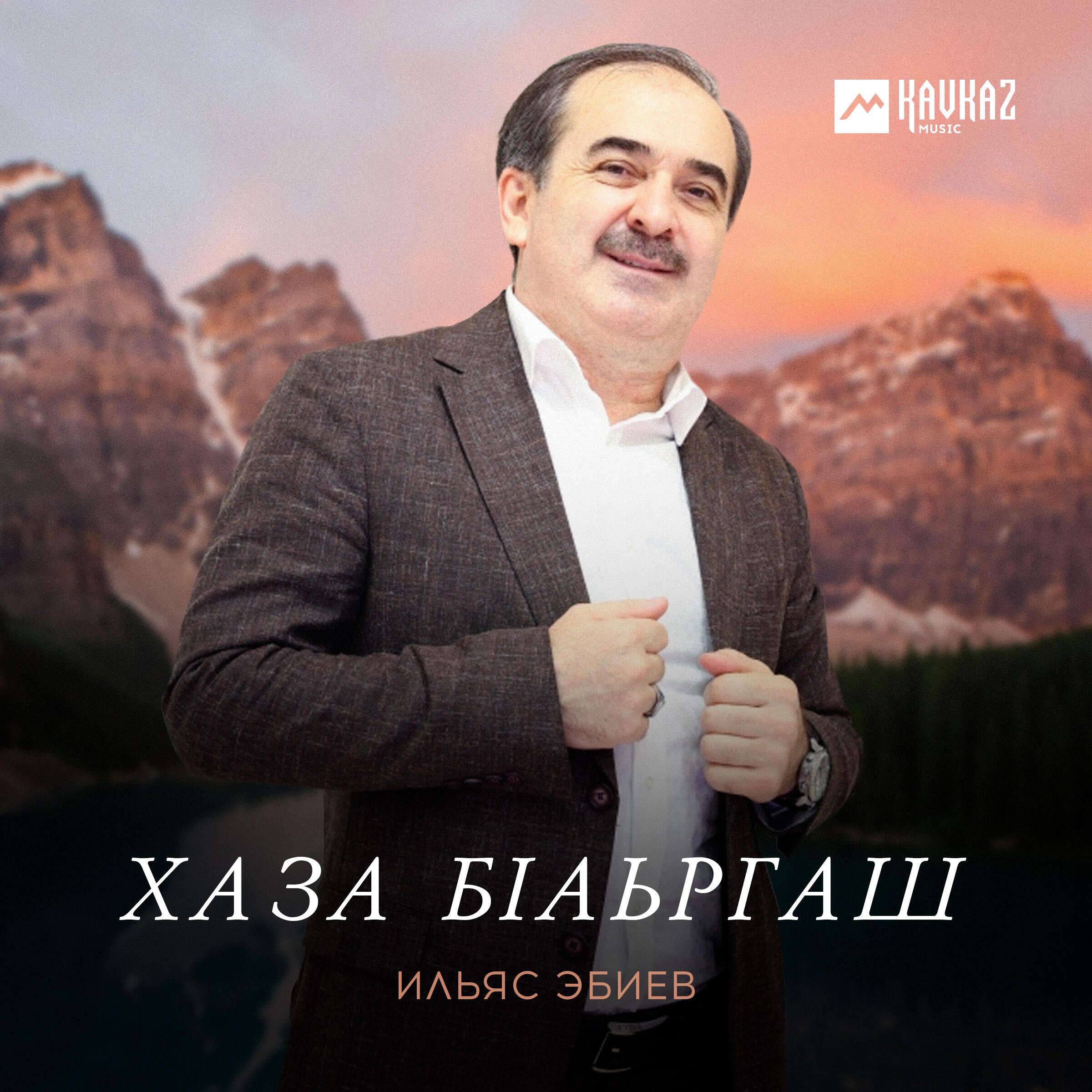 Постер альбома Хаза бlаьргаш
