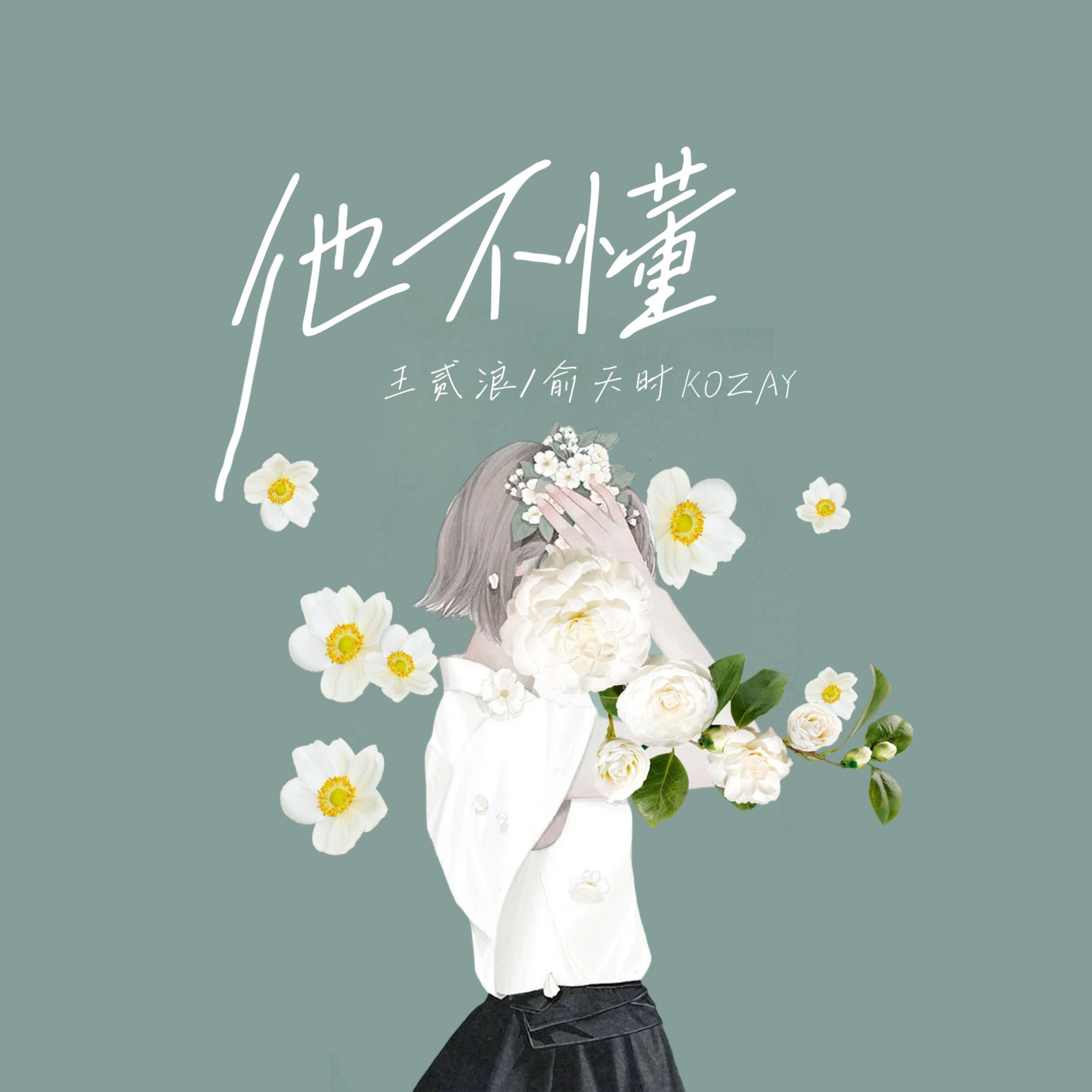 Релиз 他不懂