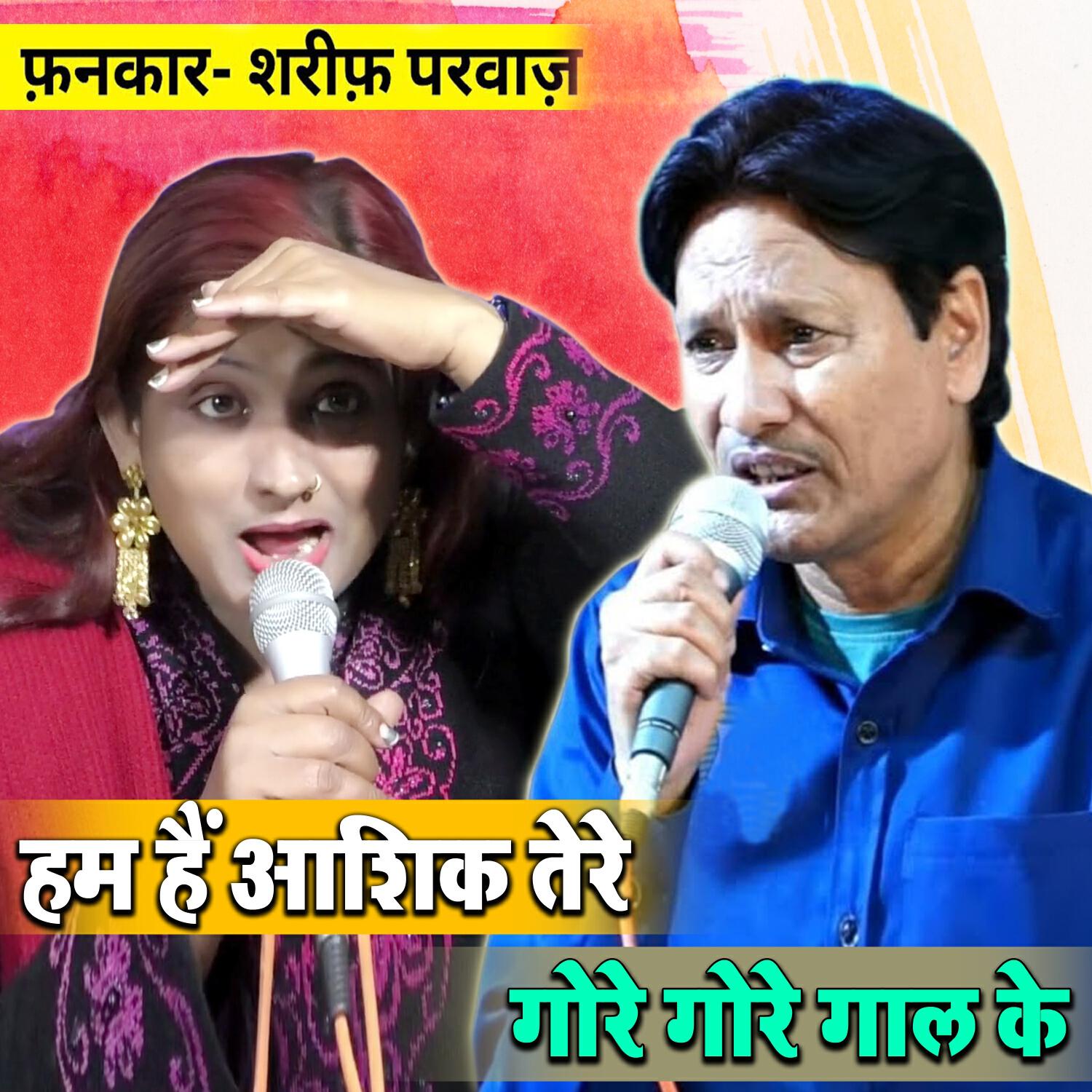 Релиз Hum Hai Ashiq Tere Gore Gore Gaal Ke