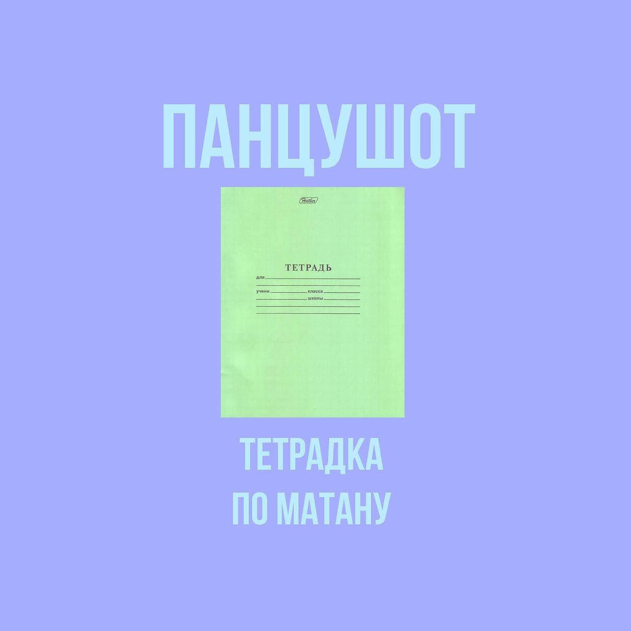 Релиз Тетрадка По Матану