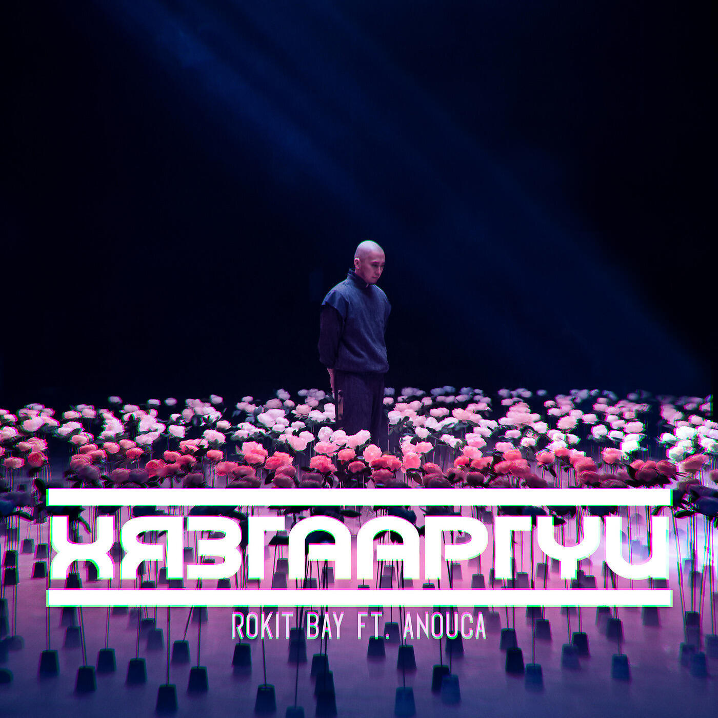 Релиз Хязгааргүй