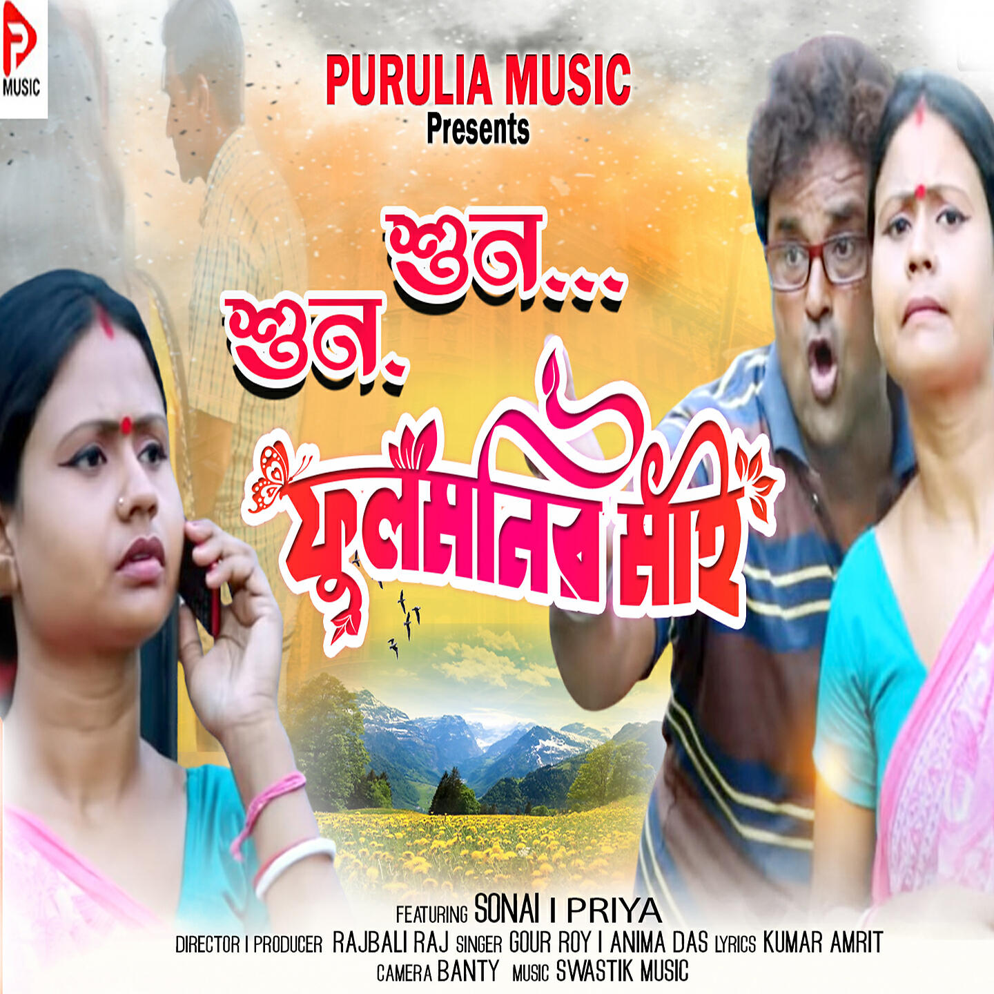 Релиз Sun Sun Fulmonir Maay