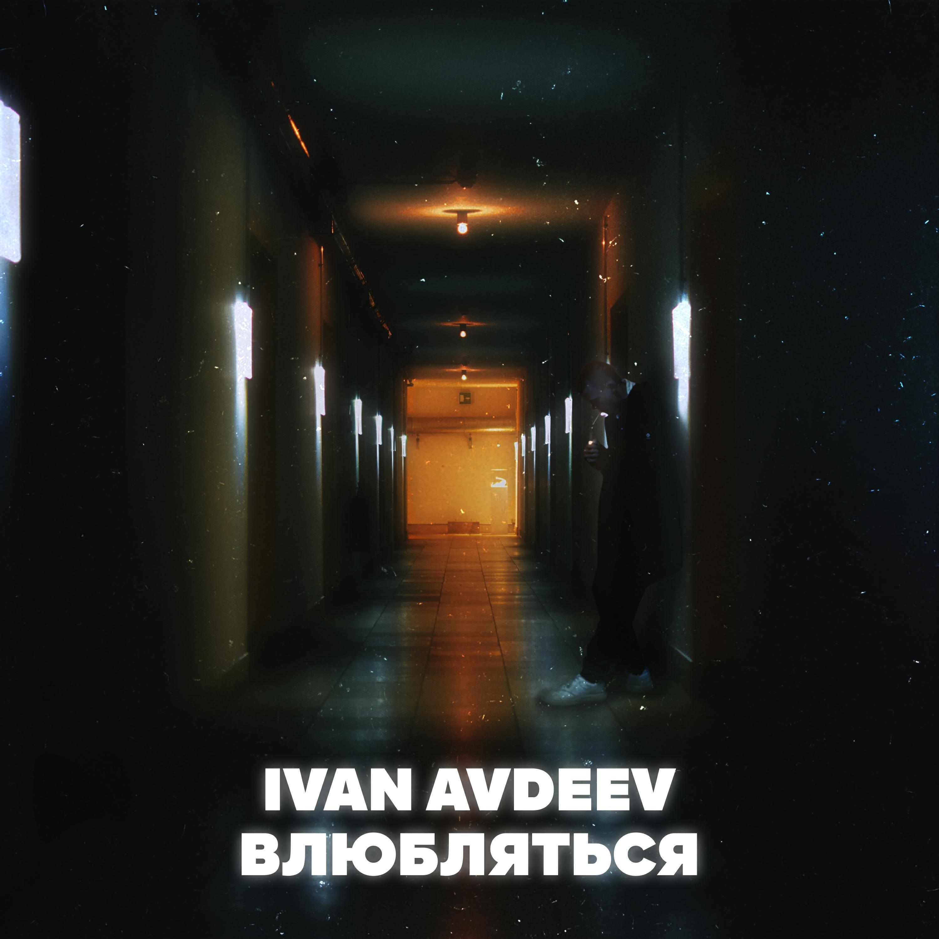 IVAN AVDEEV