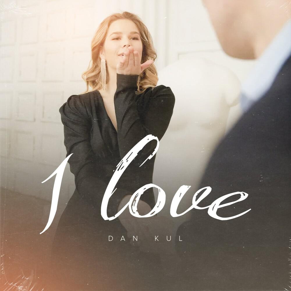 Релиз 1 Love