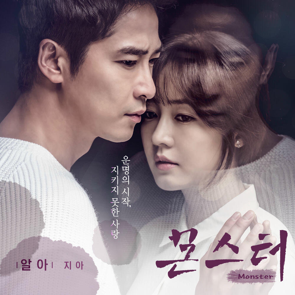 Релиз MONSTER (Original Television Soundtrack) Pt. 1