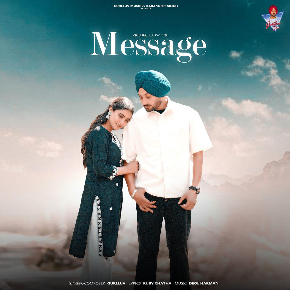 Релиз Message