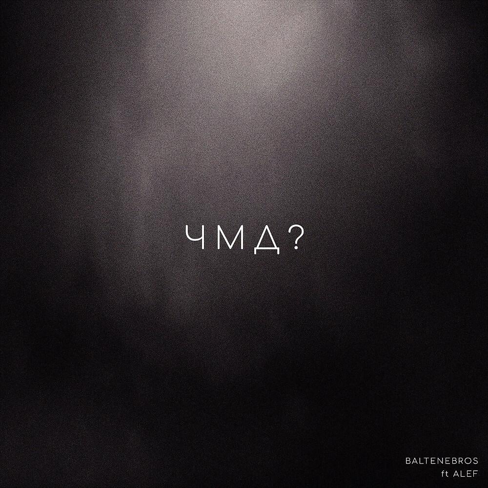 Релиз Чмд?