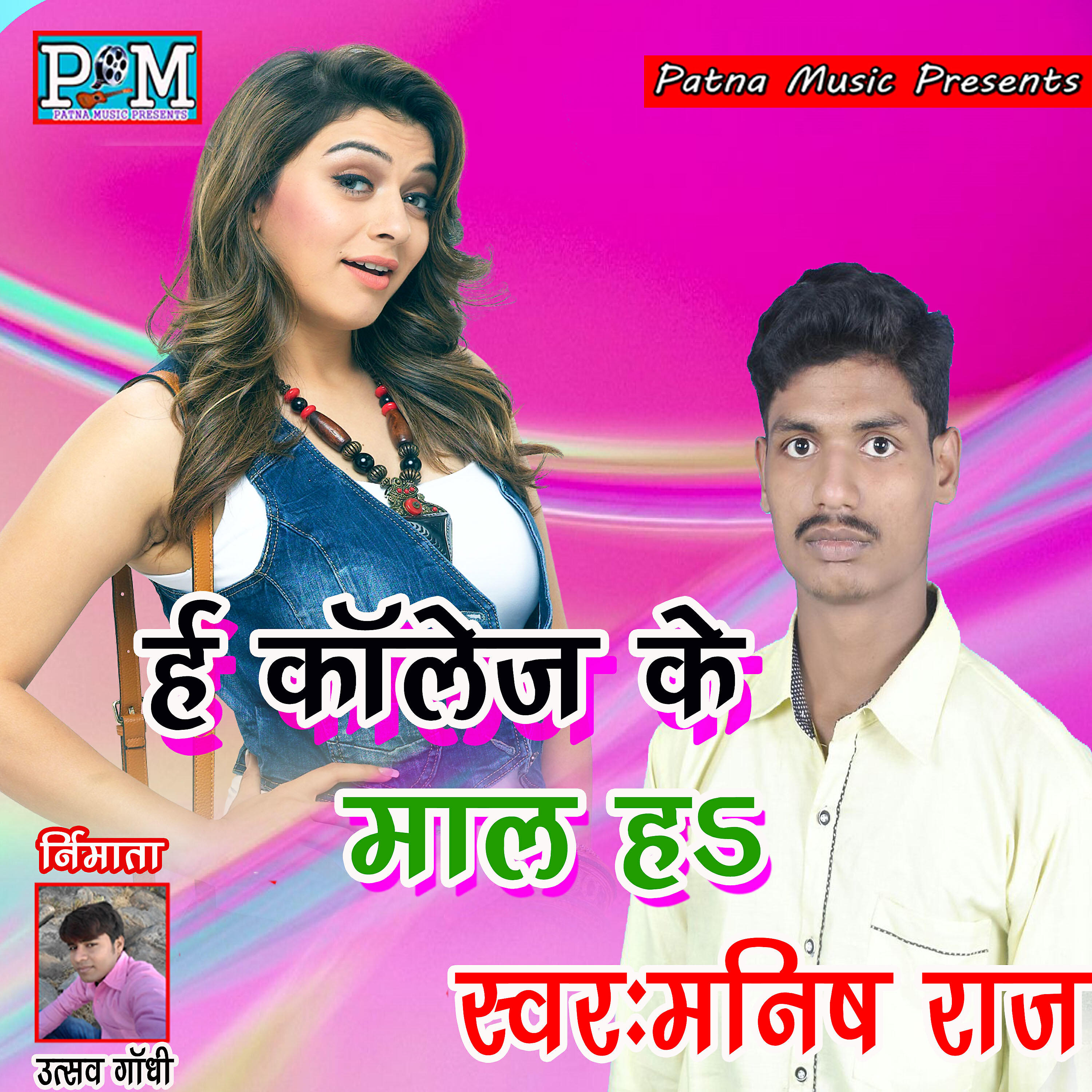 Релиз Ee College Ke Maal Ha