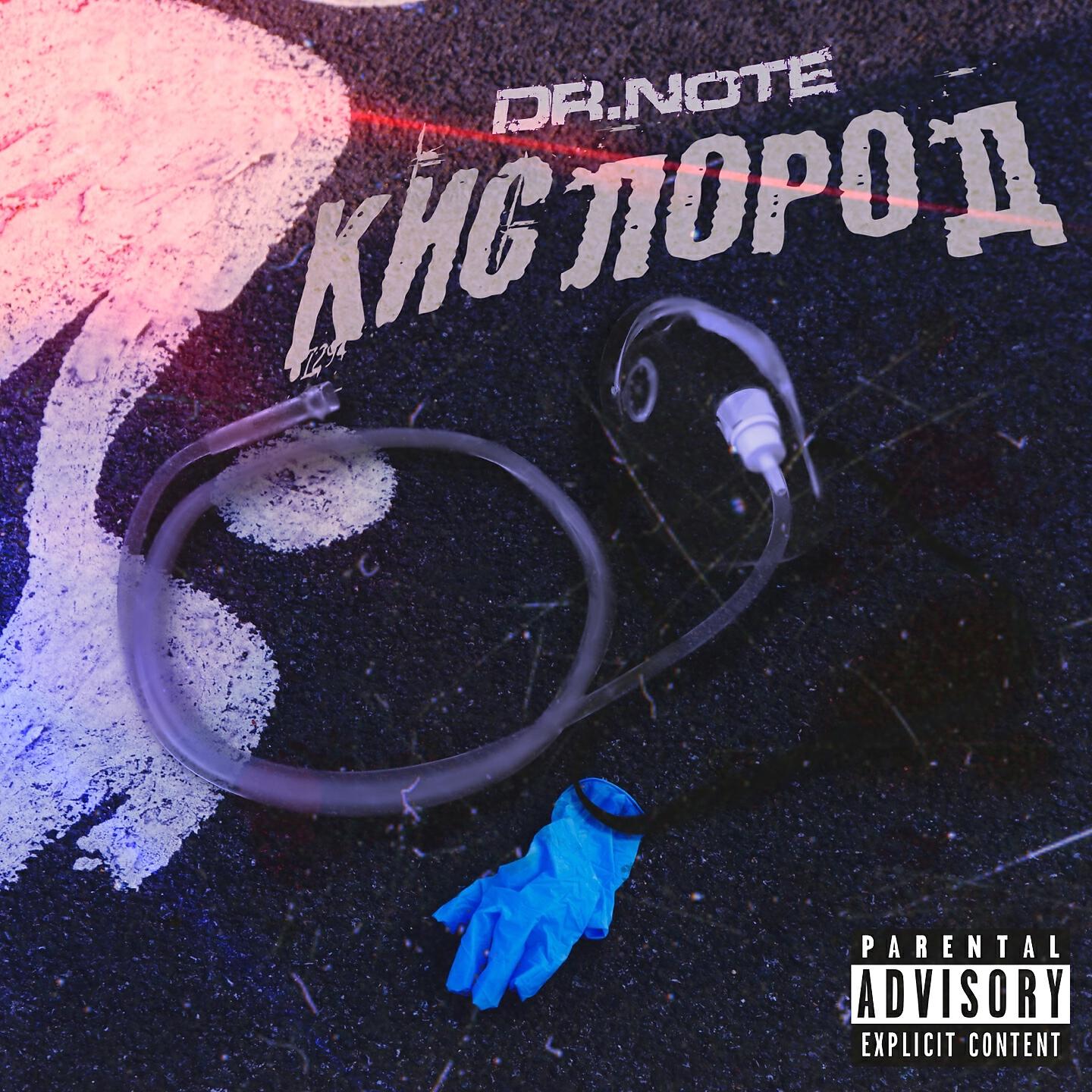 Релиз Кислород