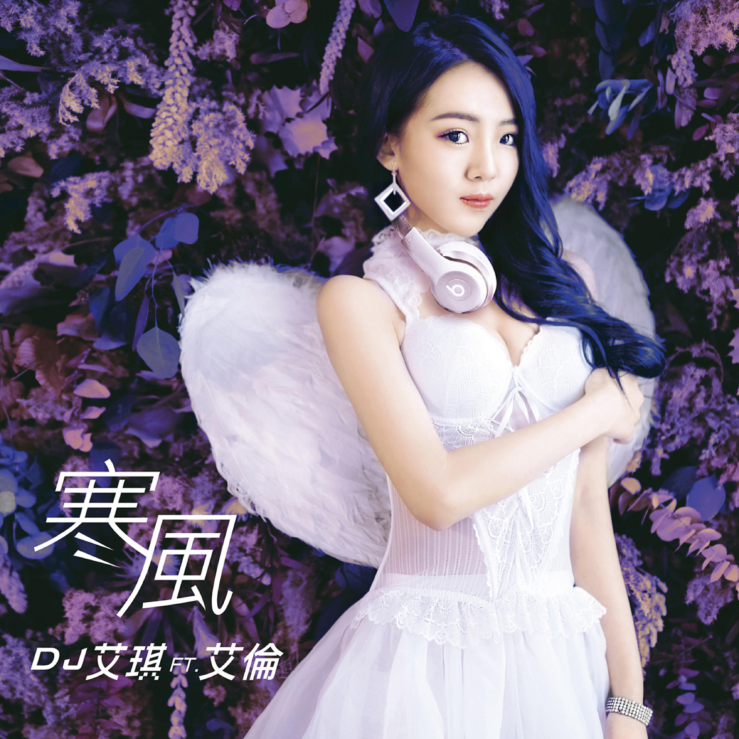 DJ艾琪