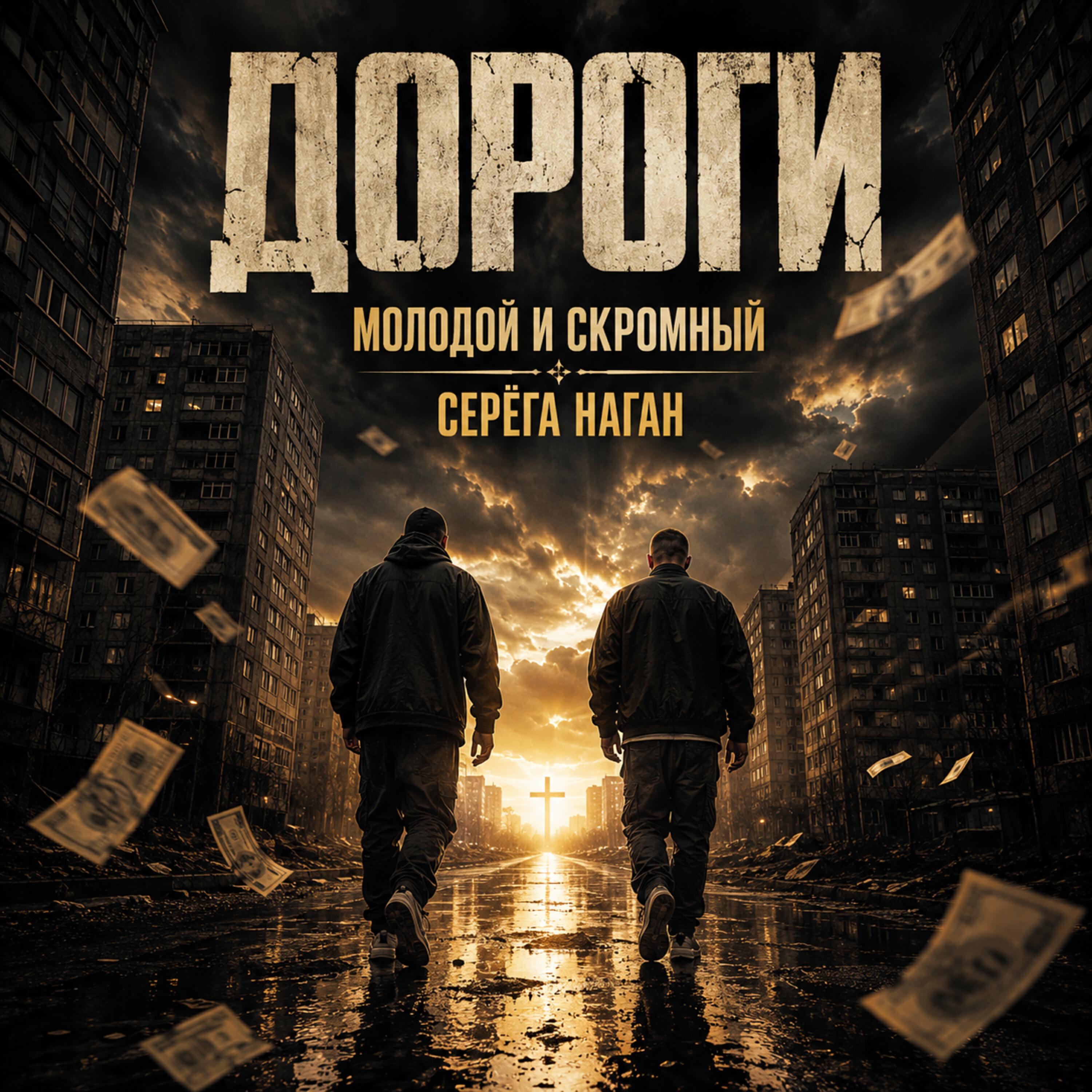 Релиз Дороги
