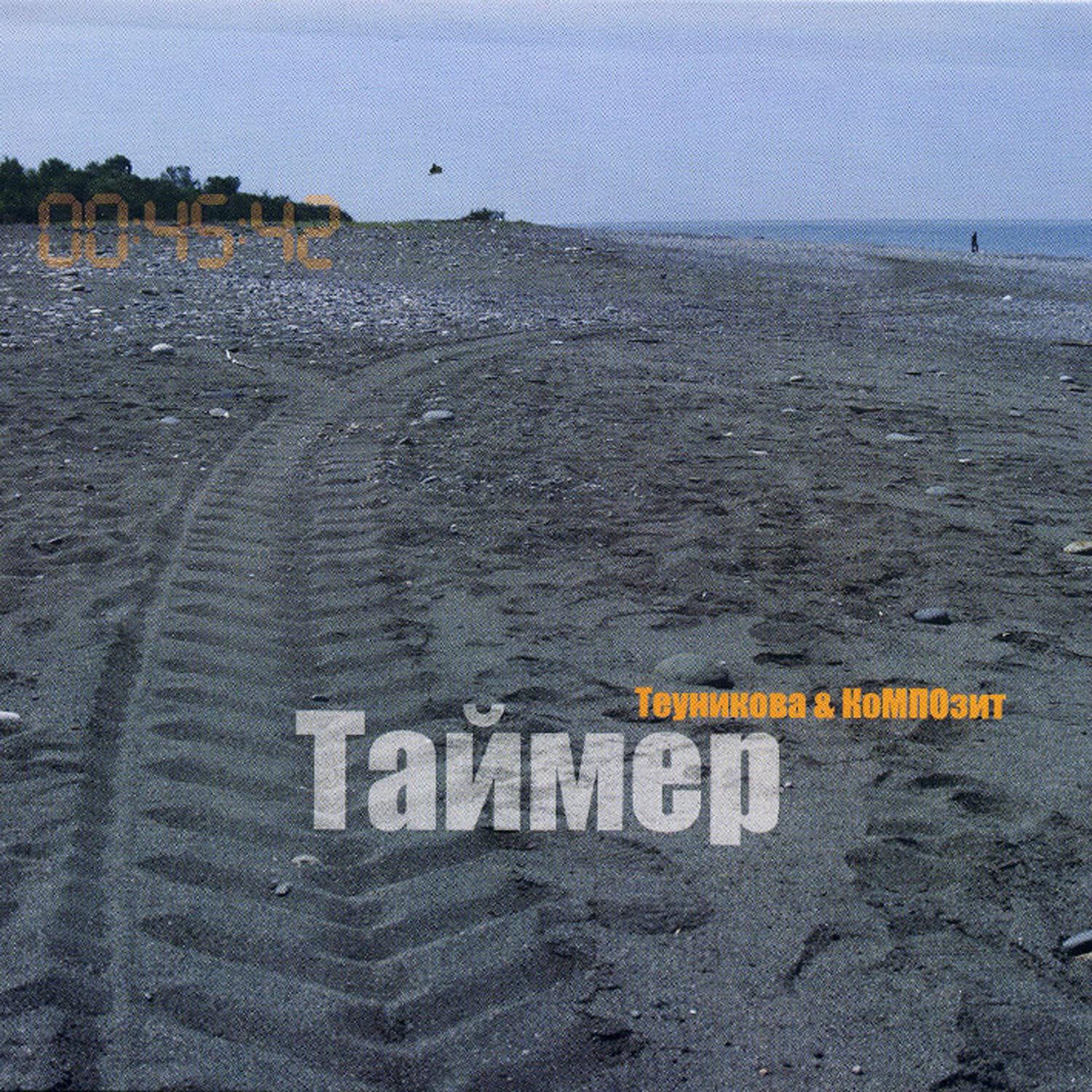 Релиз Таймер