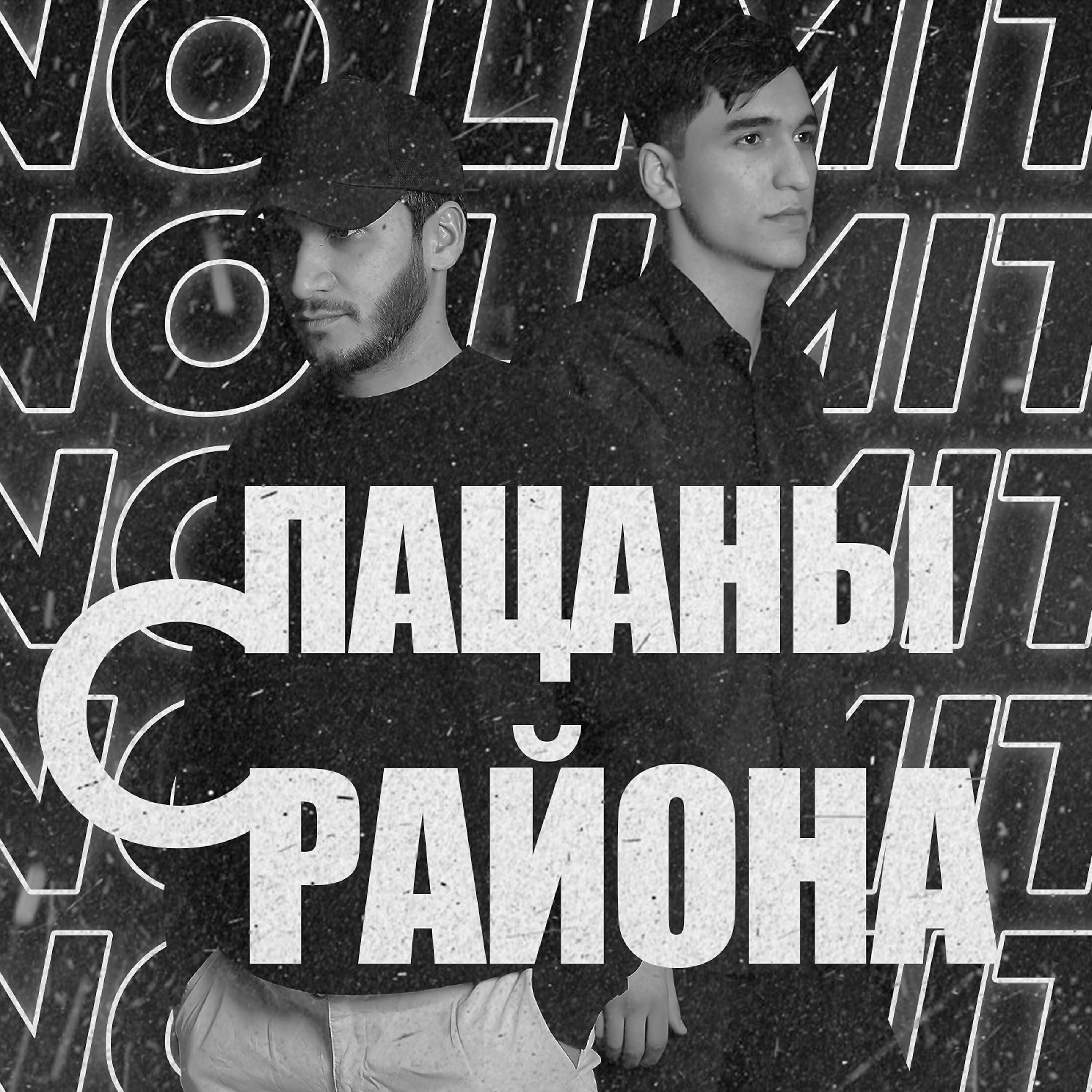 NO LIMIT