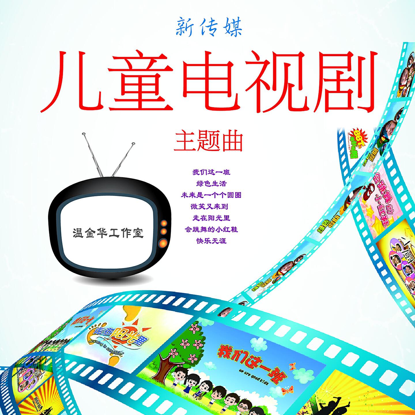 Трек 我们这一班 (老师+同学）