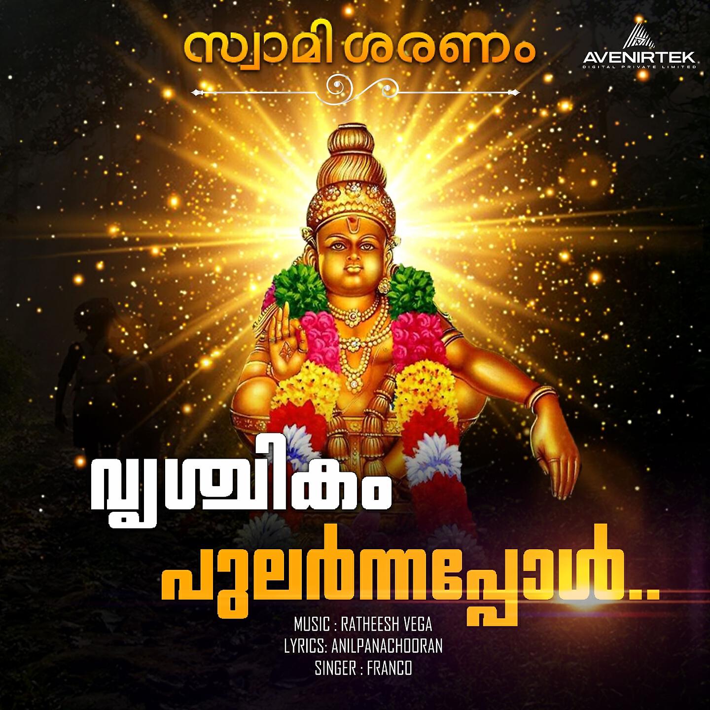 Релиз Vrishchikam Pularnnappol