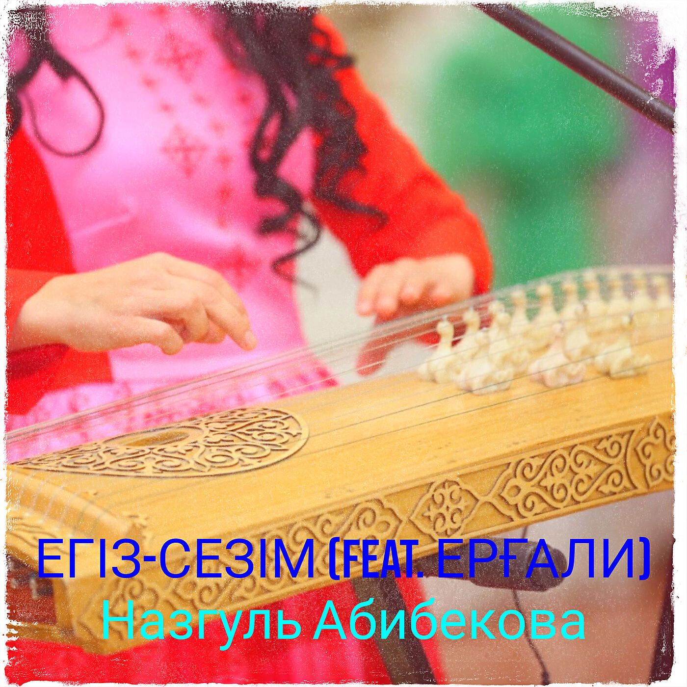 Ерғали
