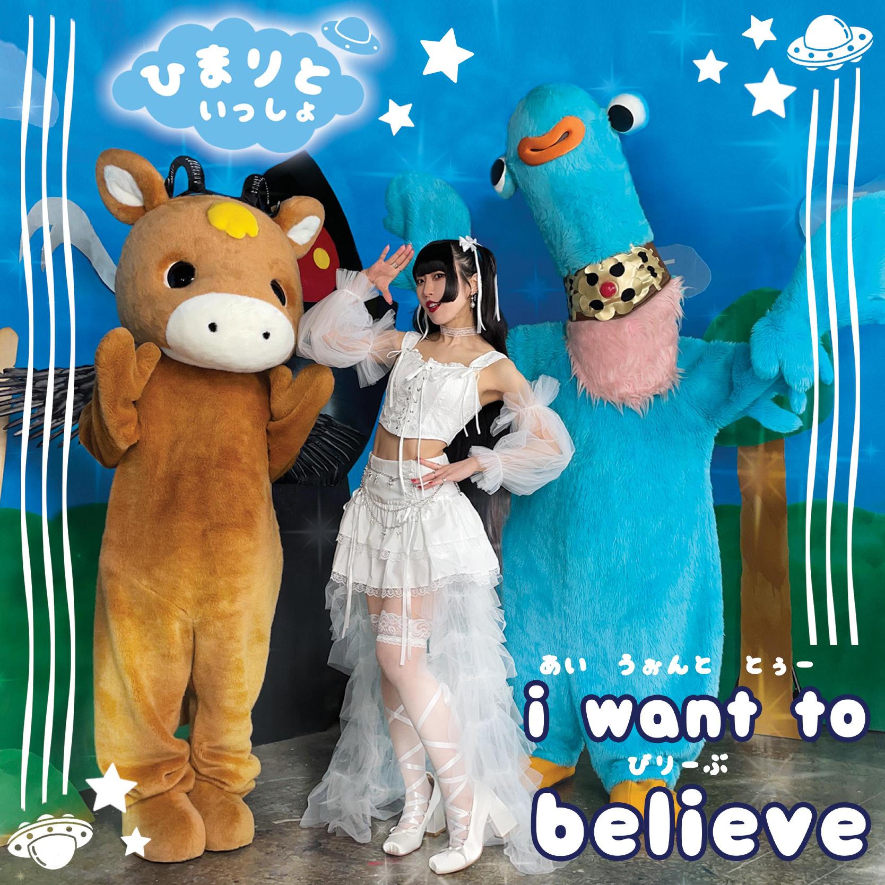 Релиз i want to believe