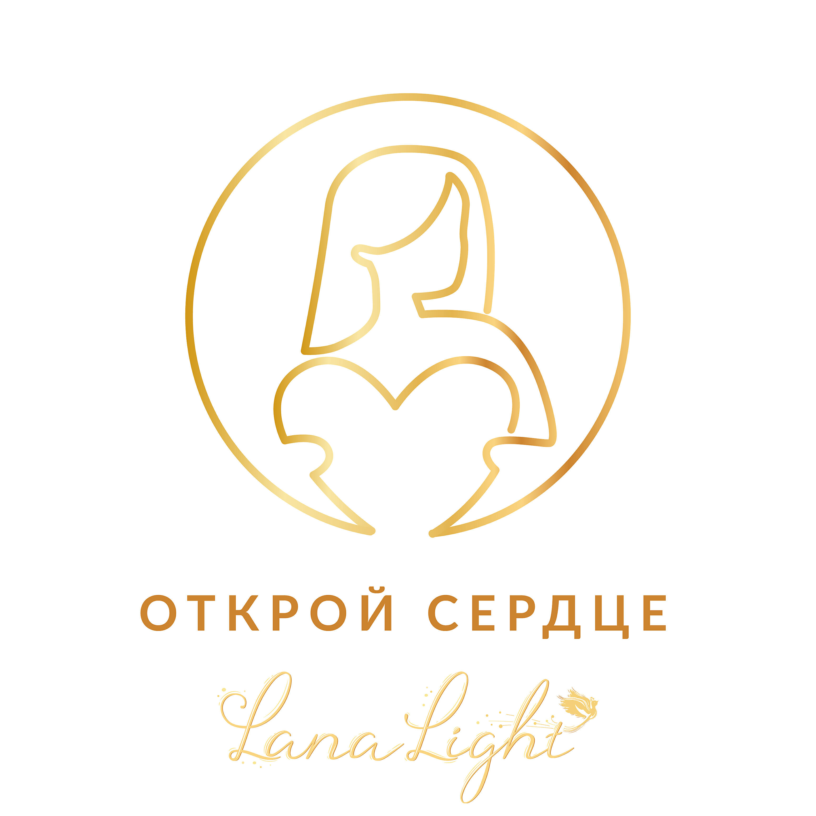 Постер альбома Открой сердце