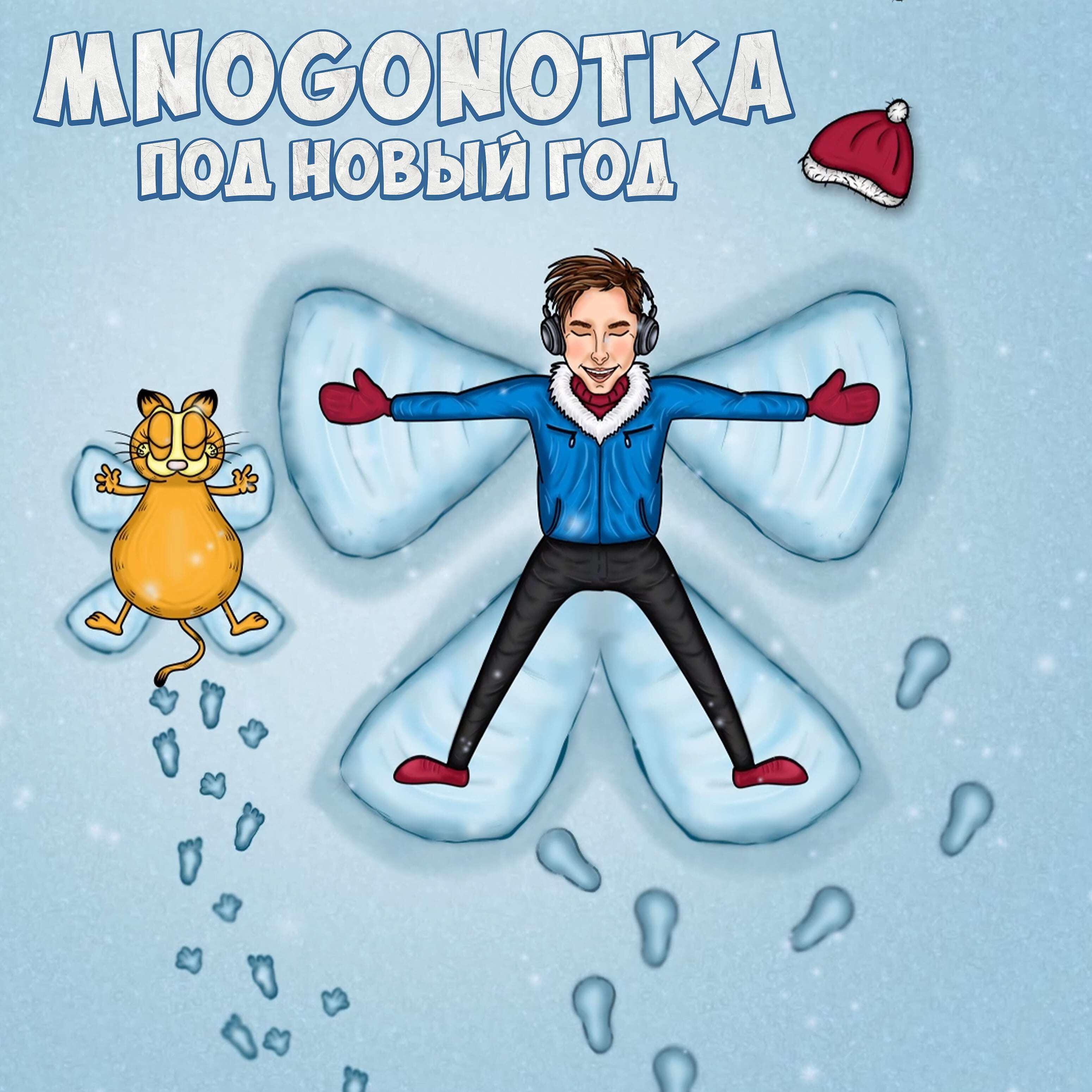 Релиз Под Новый год