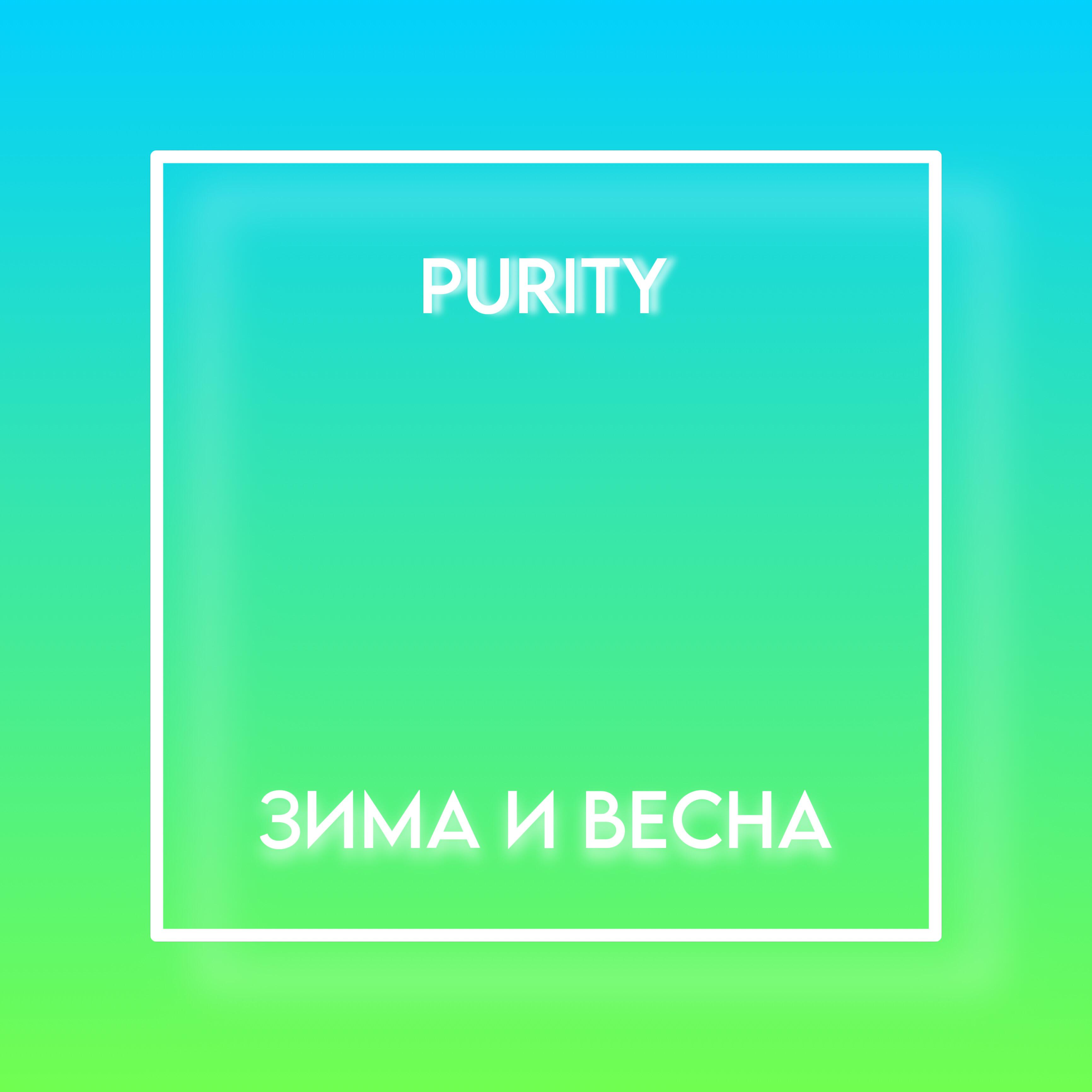 Релиз Зима и весна