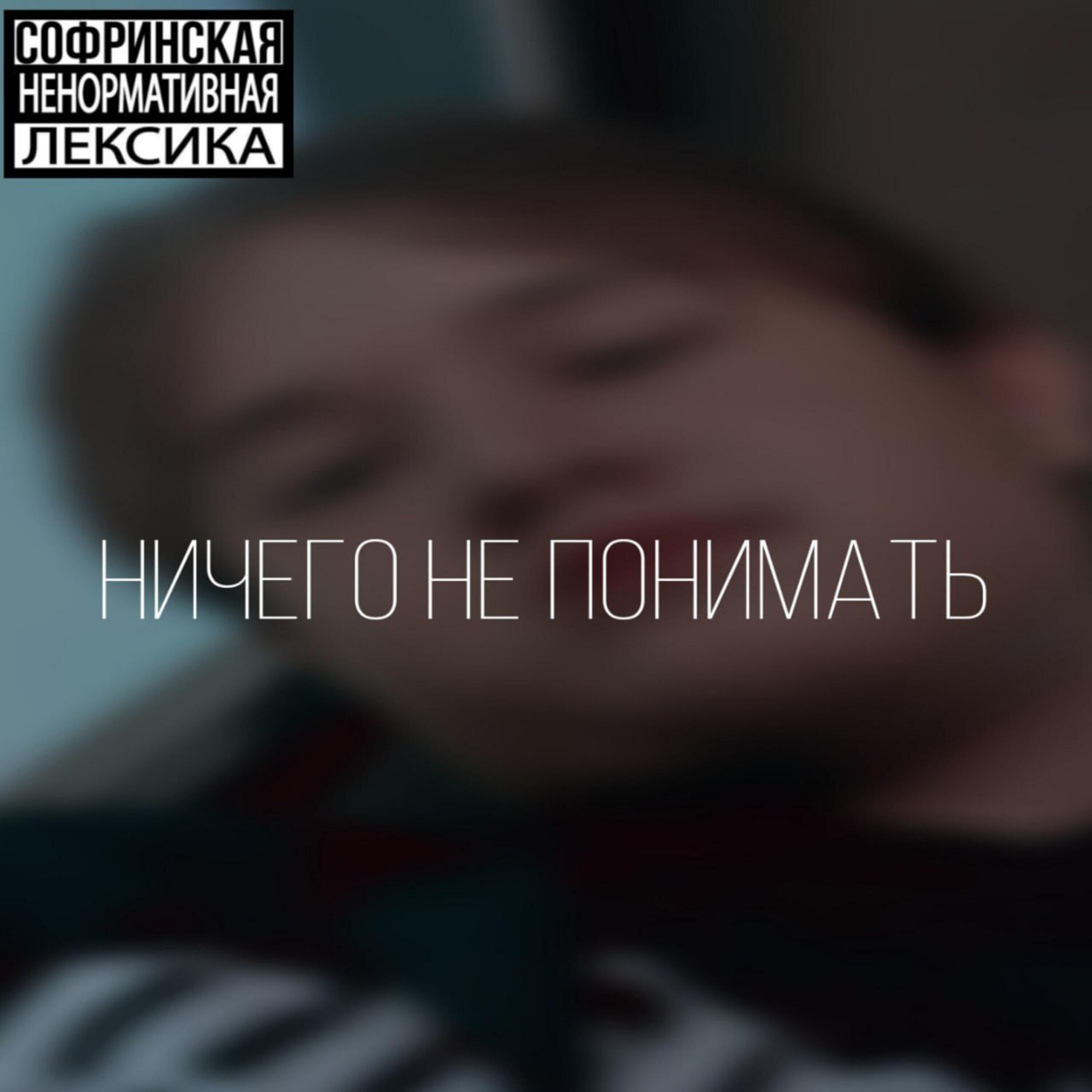 Релиз ничего не понимать