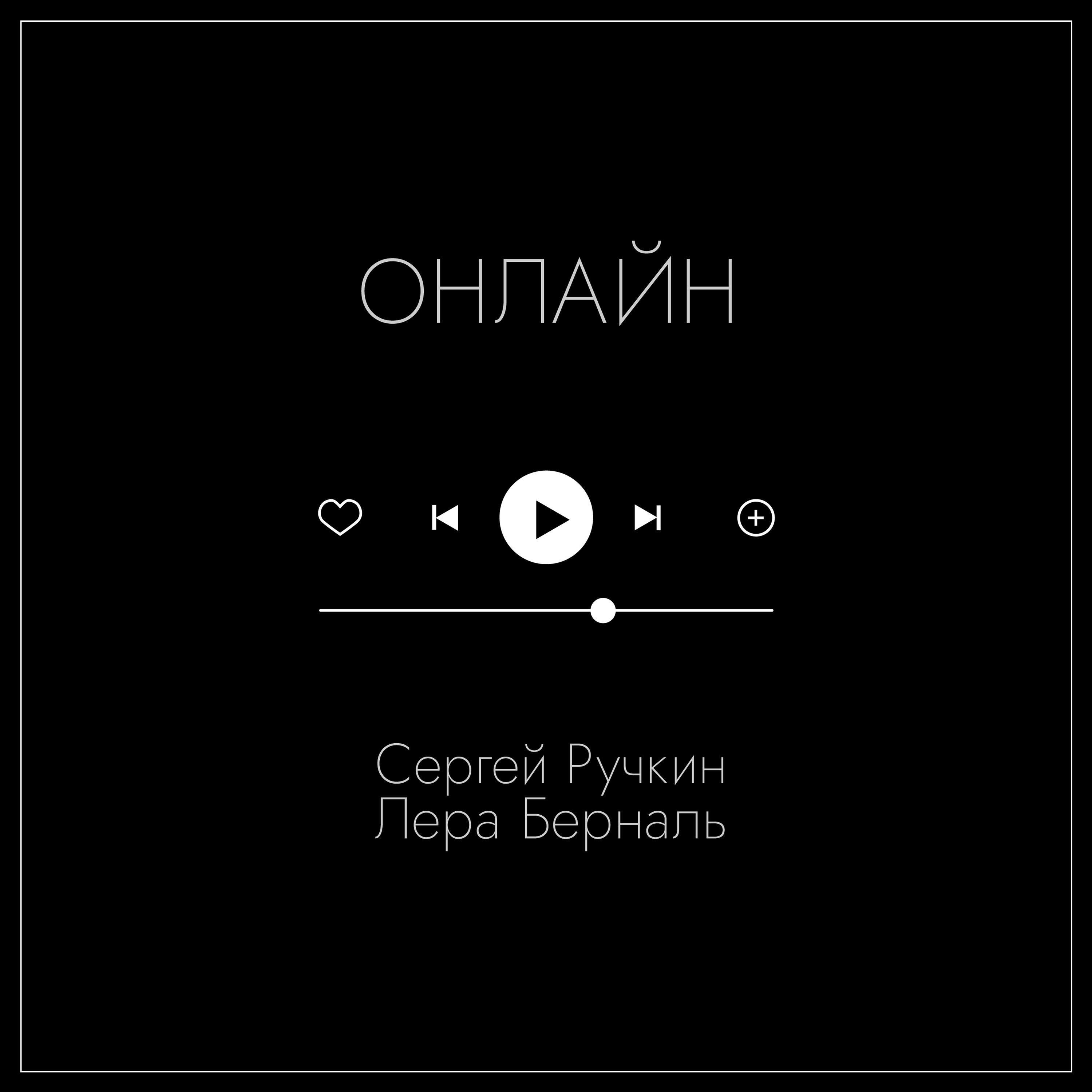 Релиз ОНЛАЙН