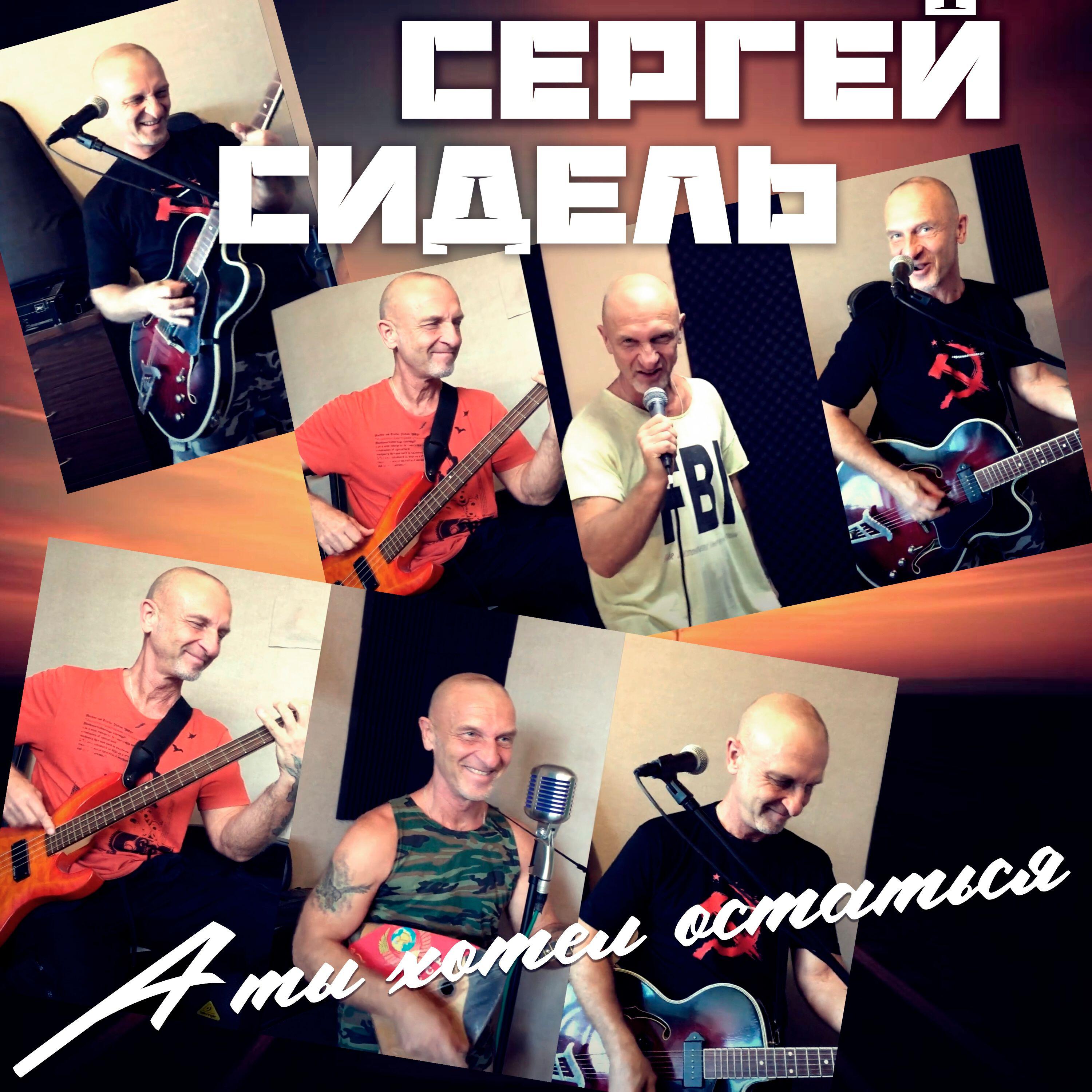 Постер альбома А ты хотел остаться