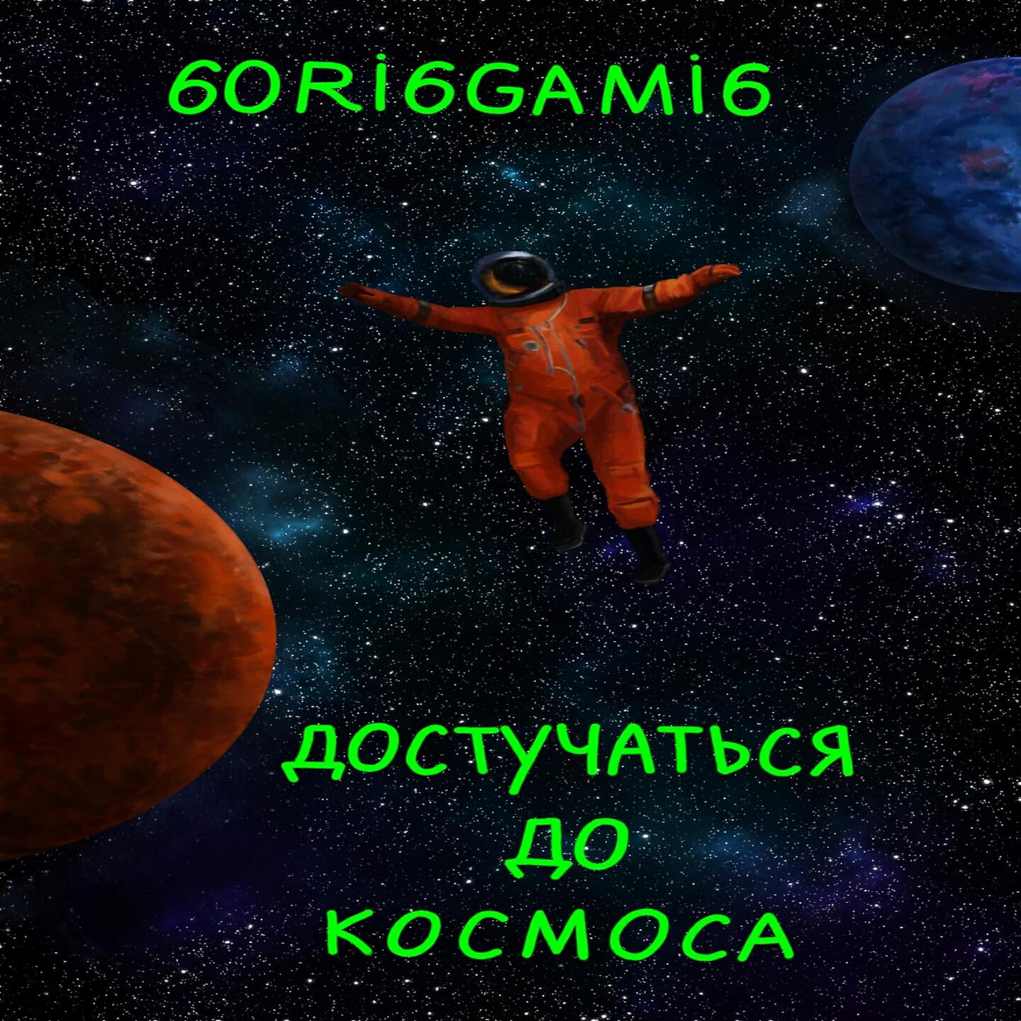 Обложка трека