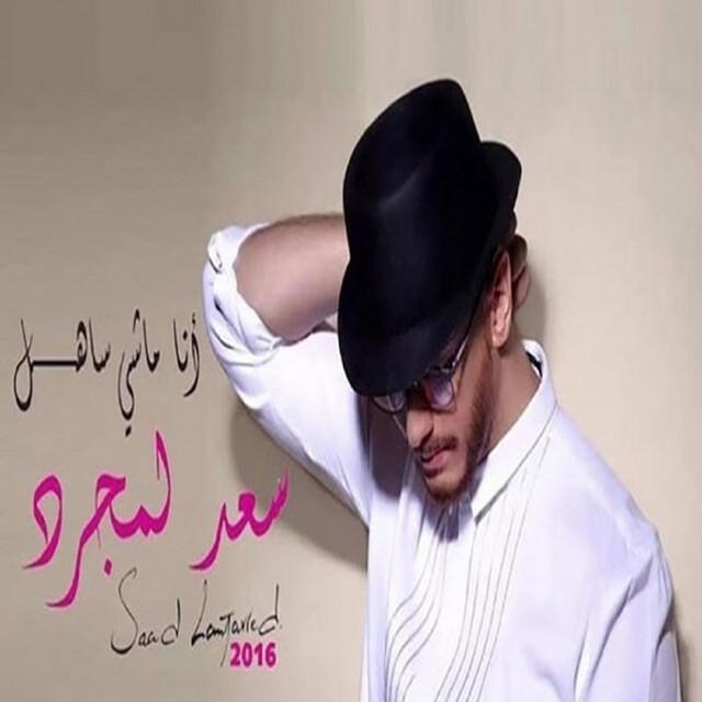 Релиз Ana Machi Sahel